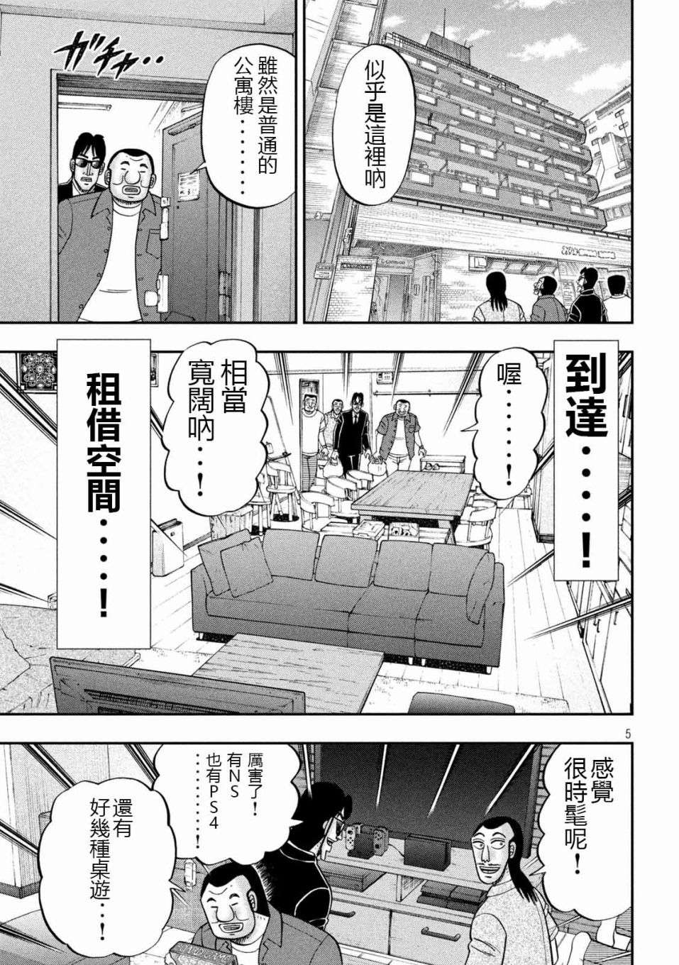 一日外出录班长第109话