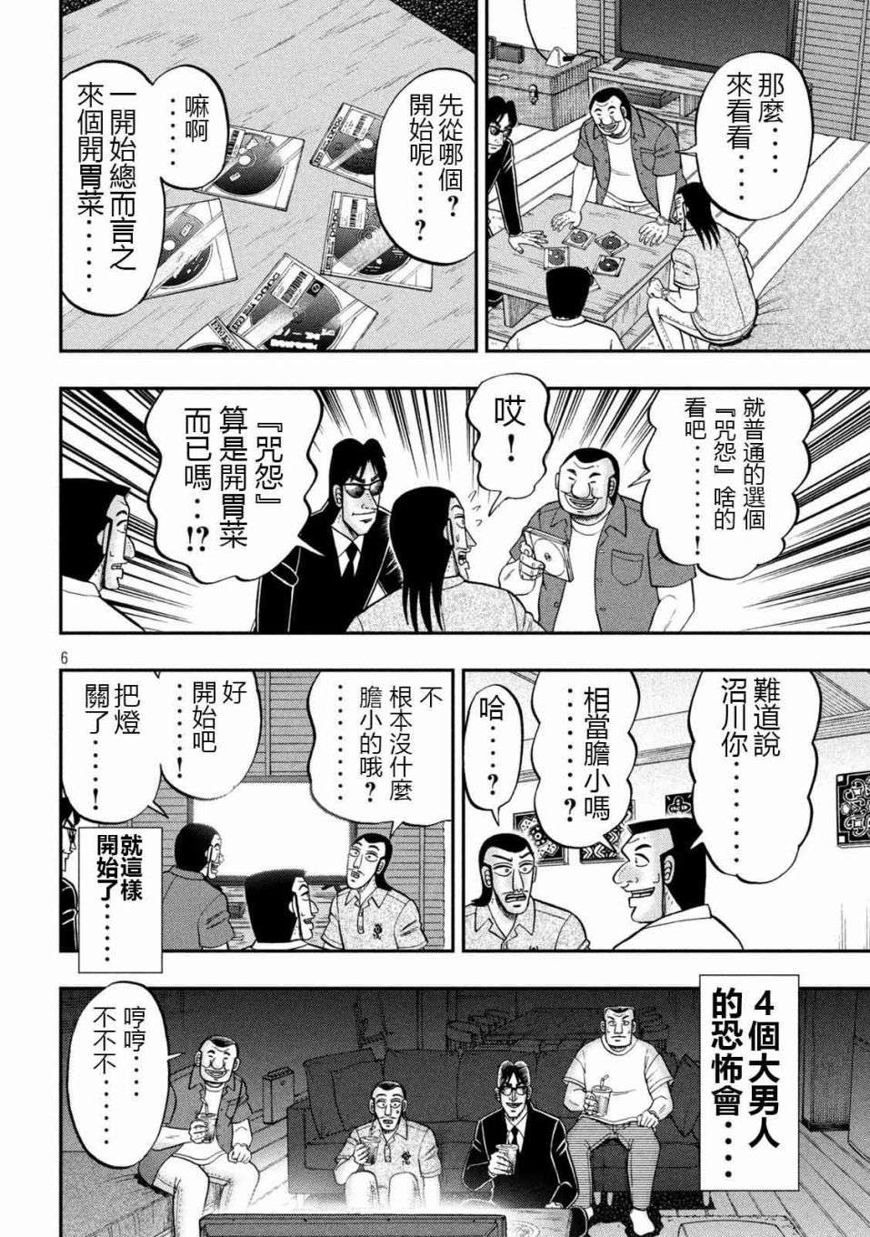 一日外出录班长第109话