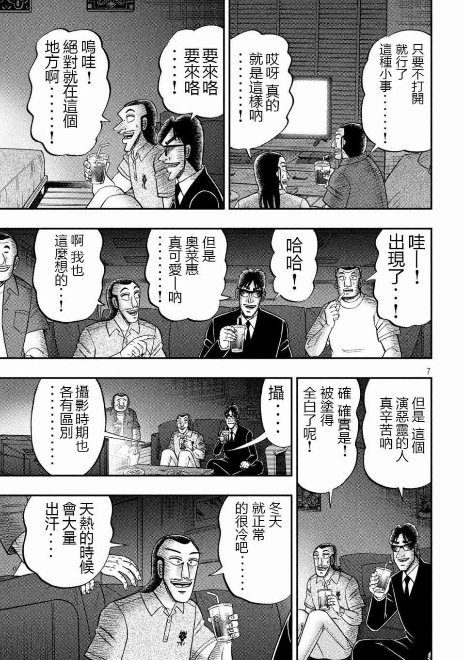 一日外出录班长第109话