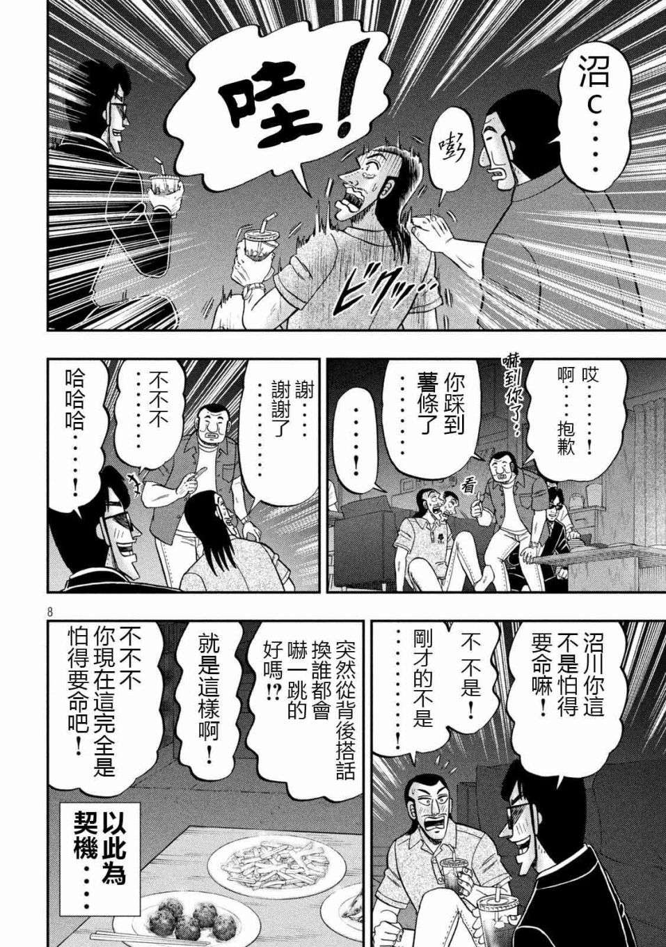 一日外出录班长第109话