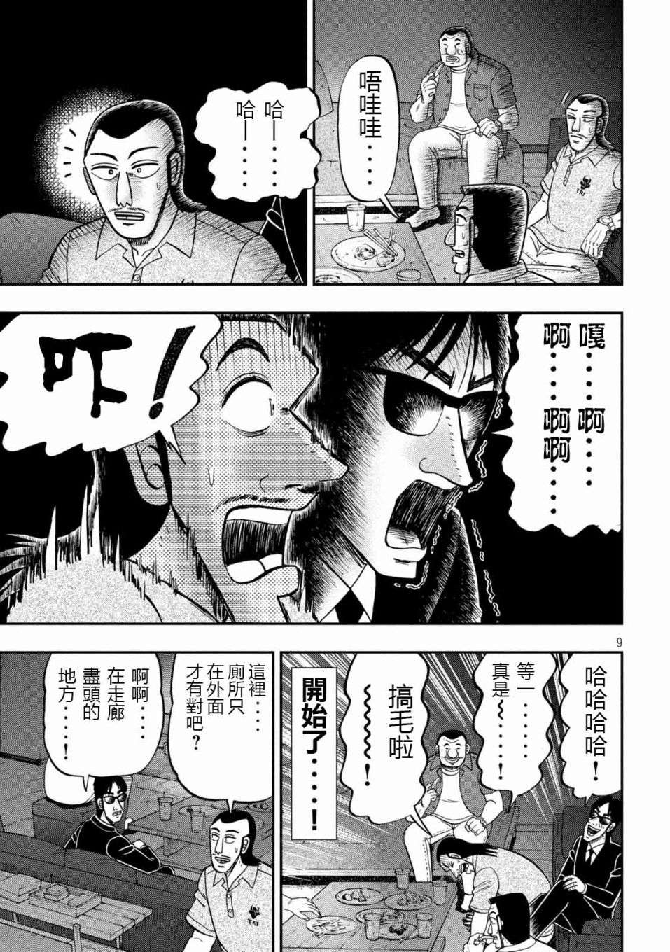 一日外出录班长第109话