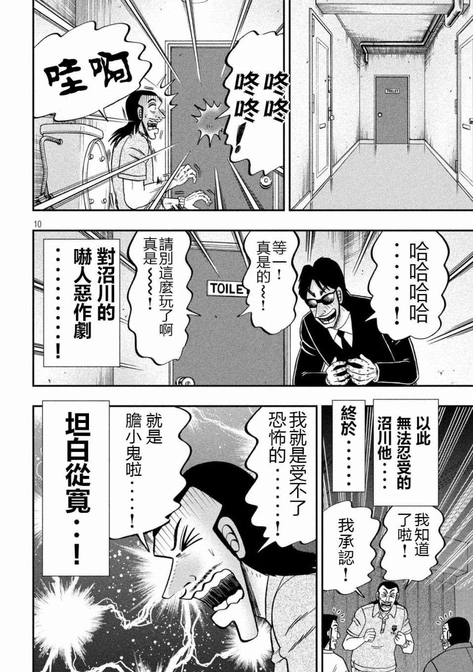 一日外出录班长第109话