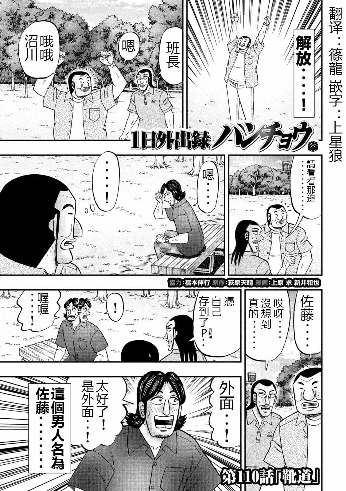 一日外出录班长第110话