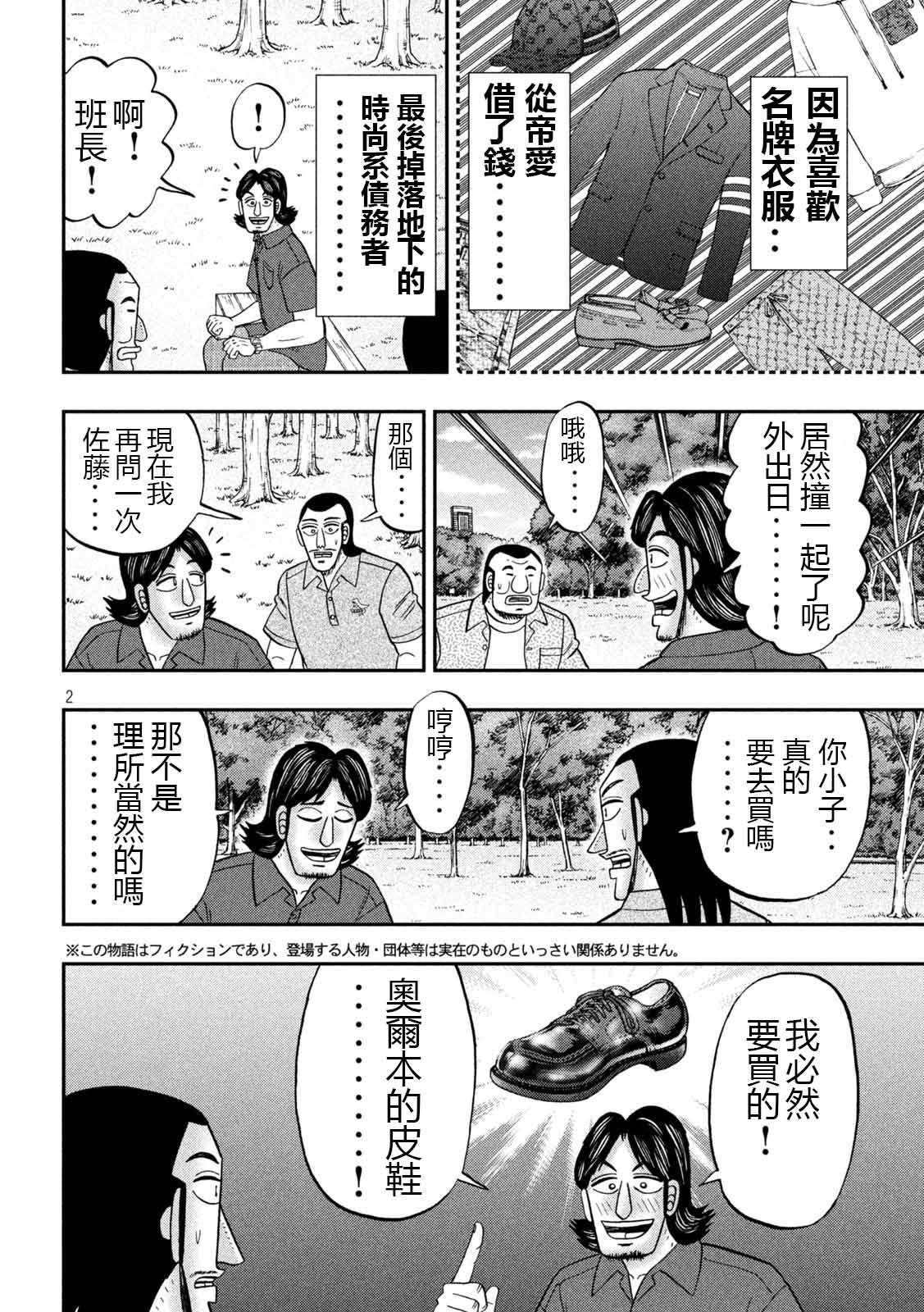 一日外出录班长第110话