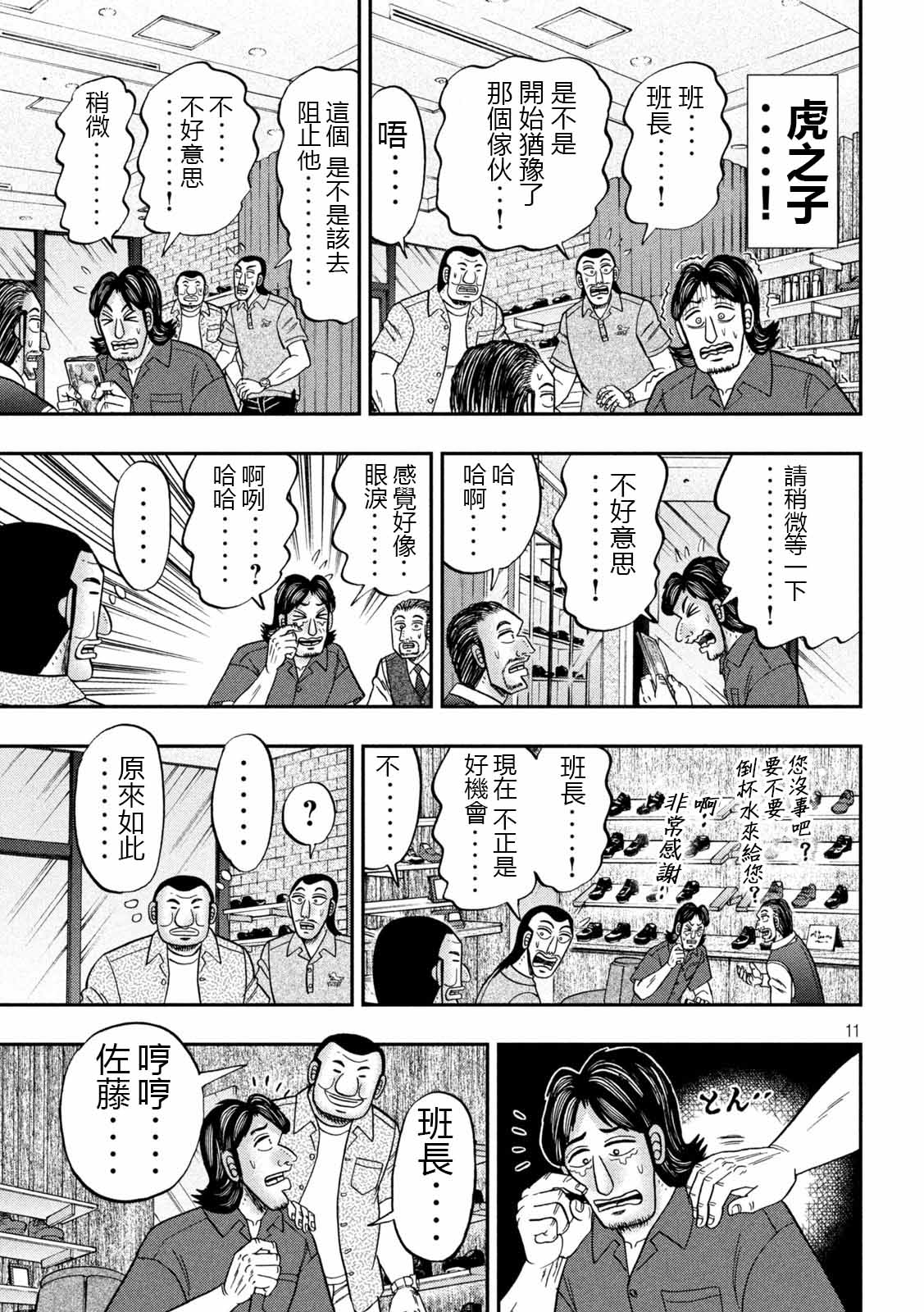 一日外出录班长第110话