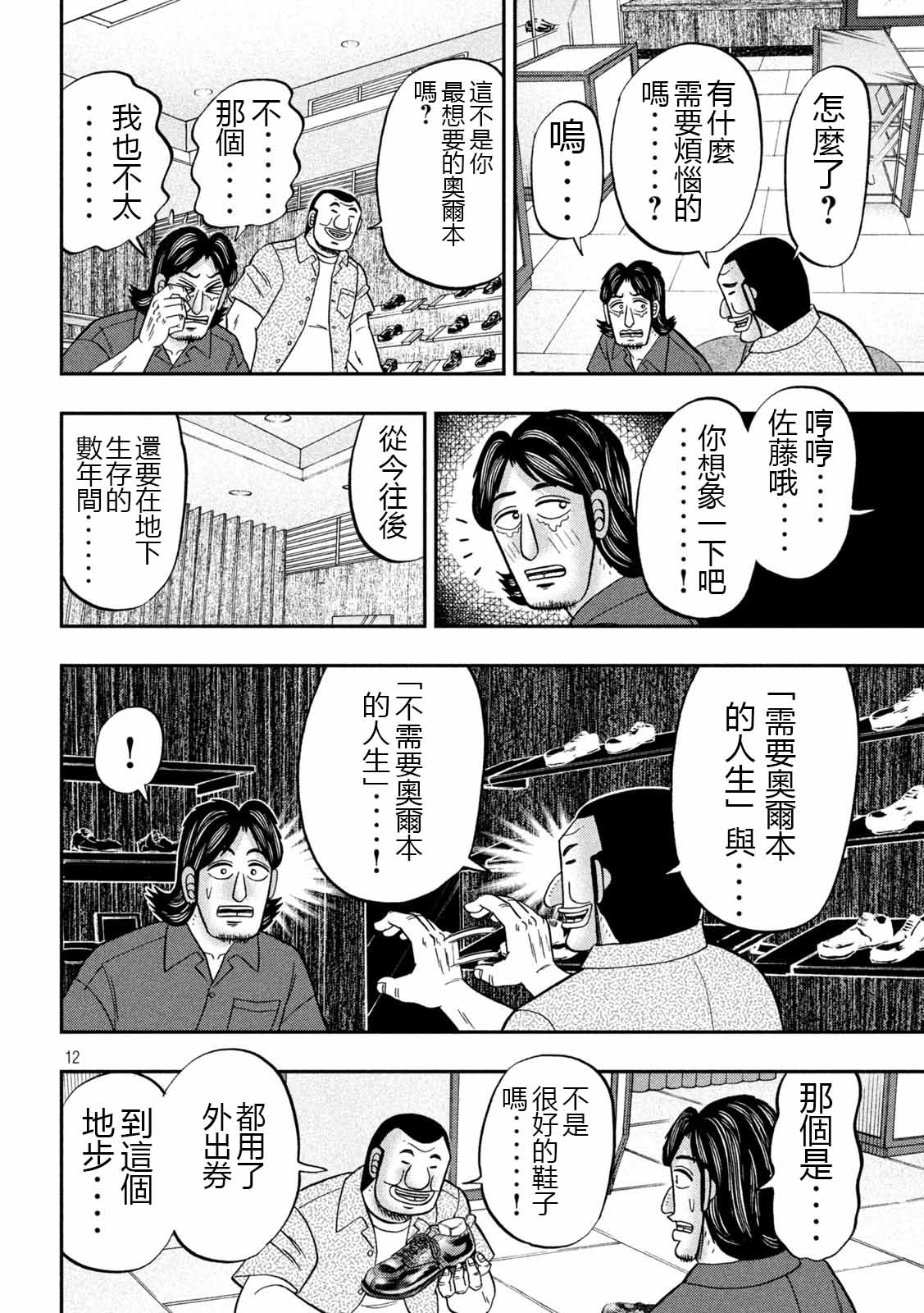 一日外出录班长第110话