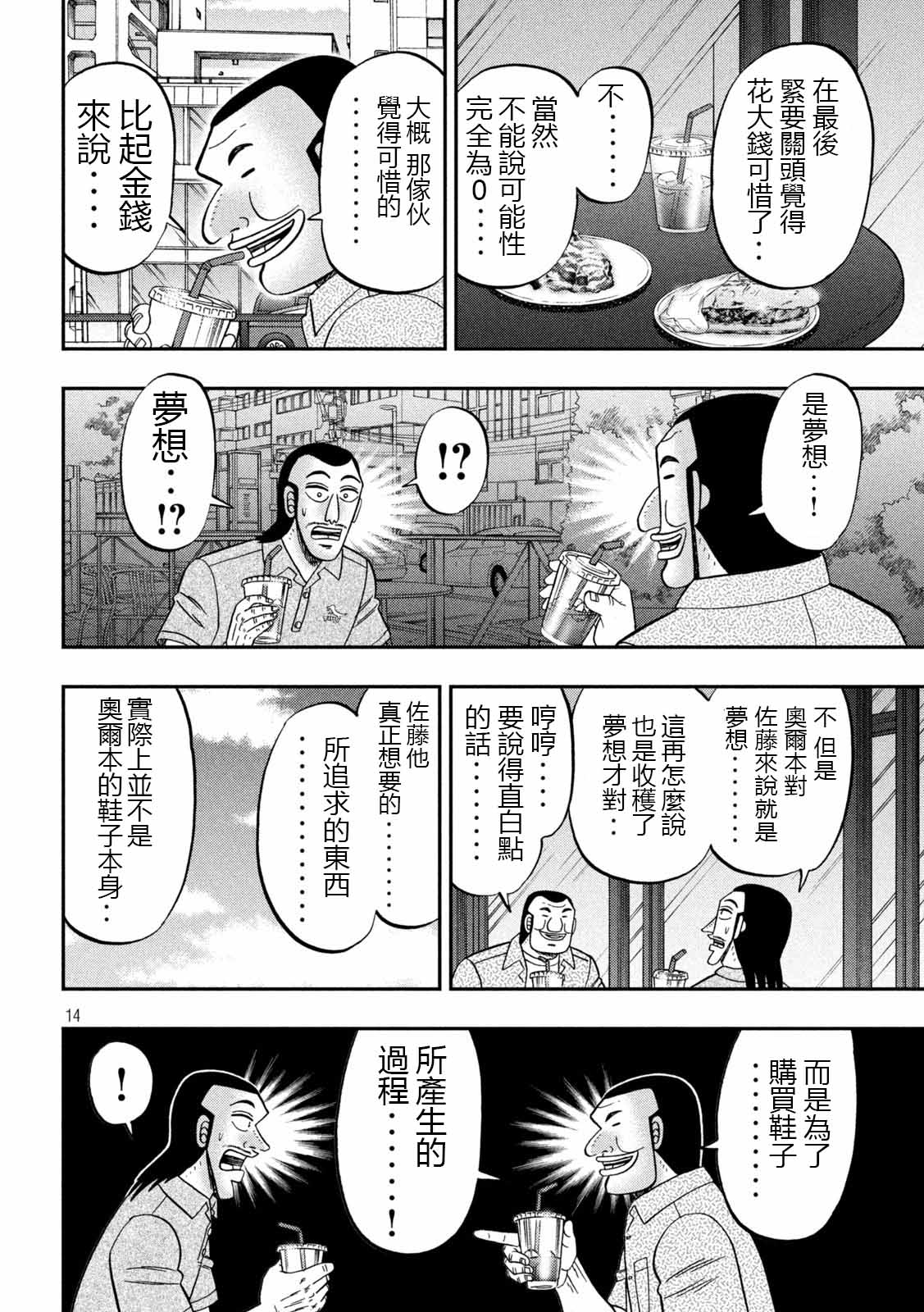 一日外出录班长第110话
