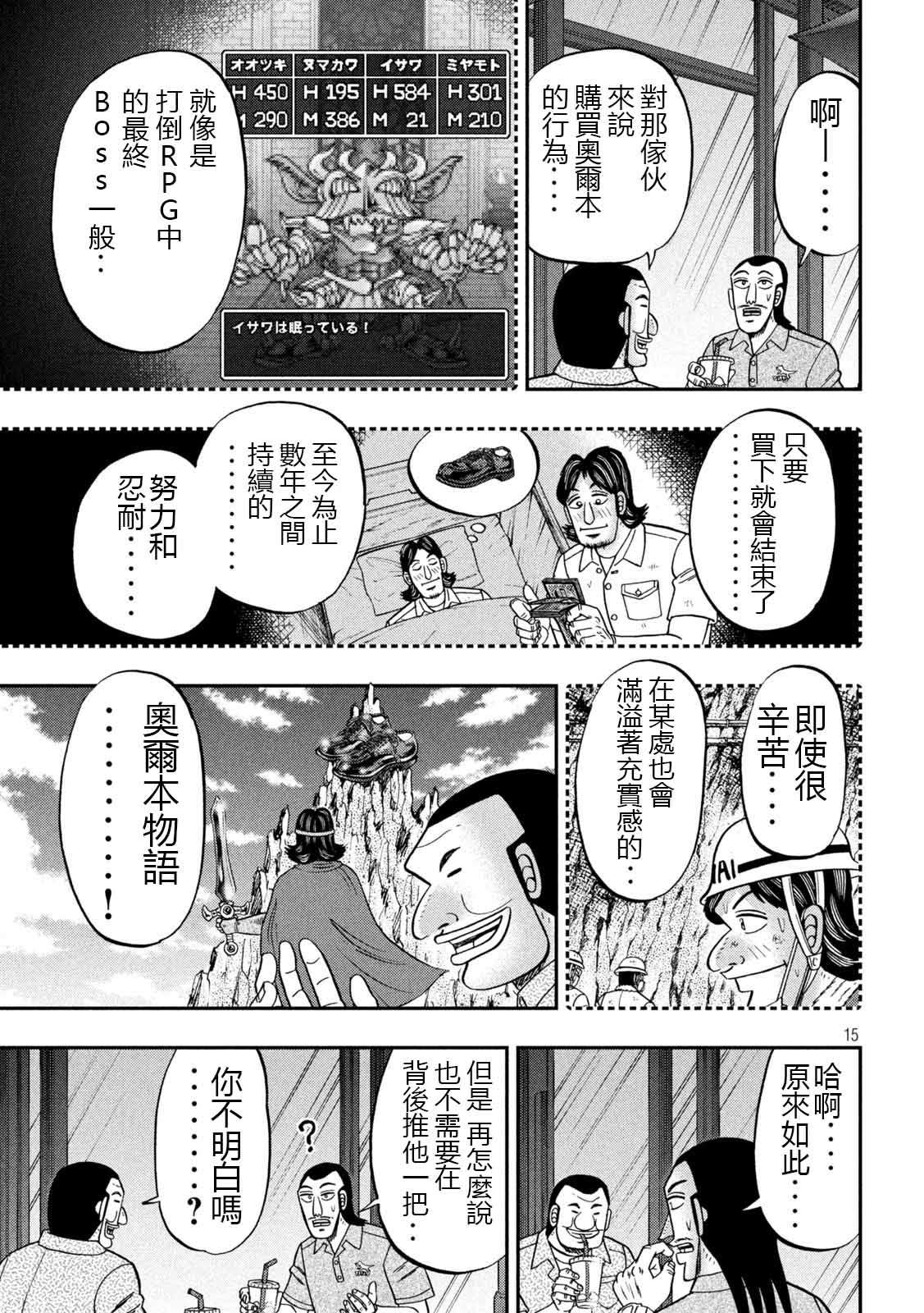 一日外出录班长第110话