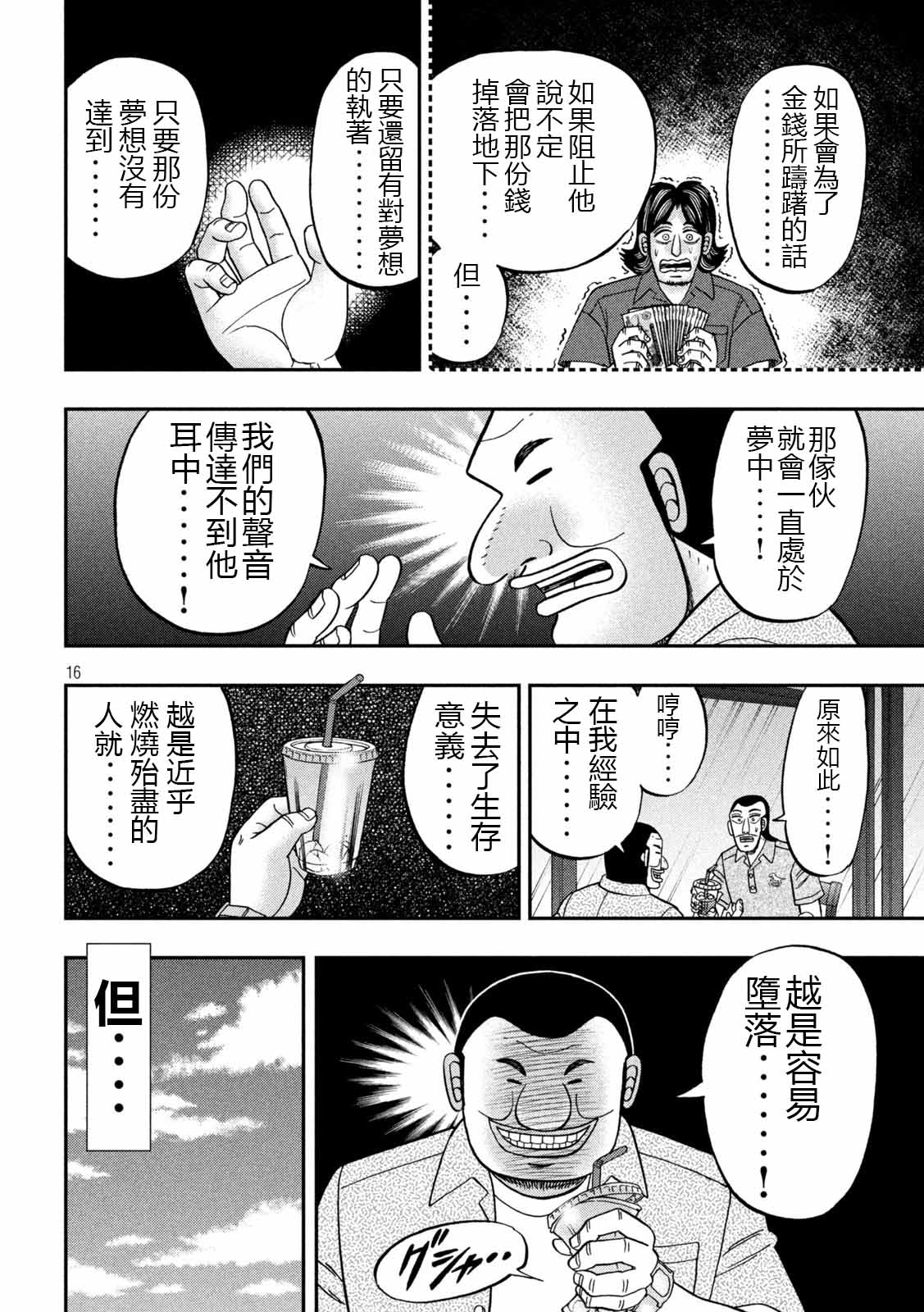 一日外出录班长第110话