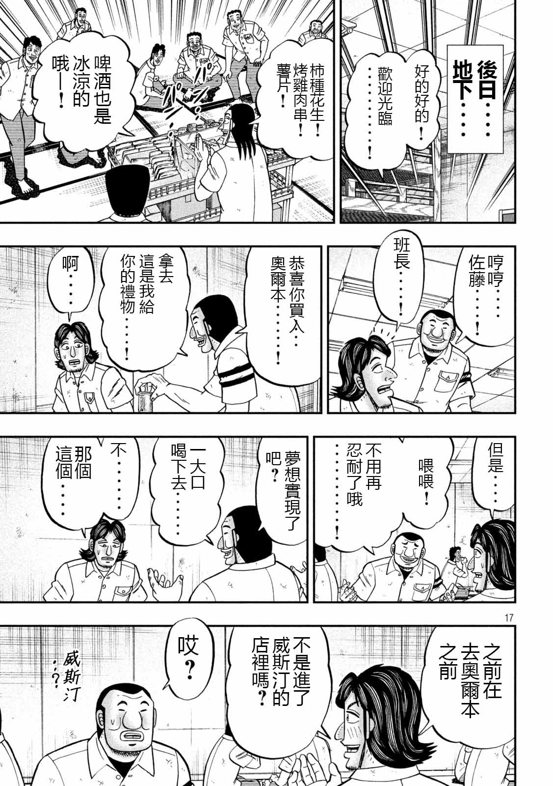 一日外出录班长第110话