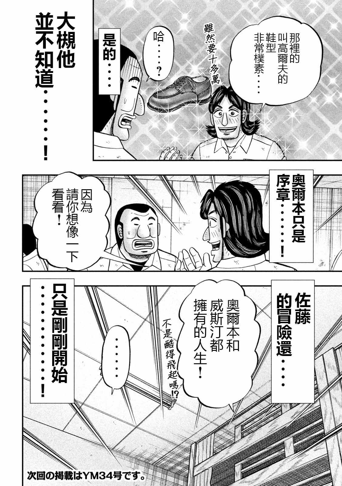一日外出录班长第110话