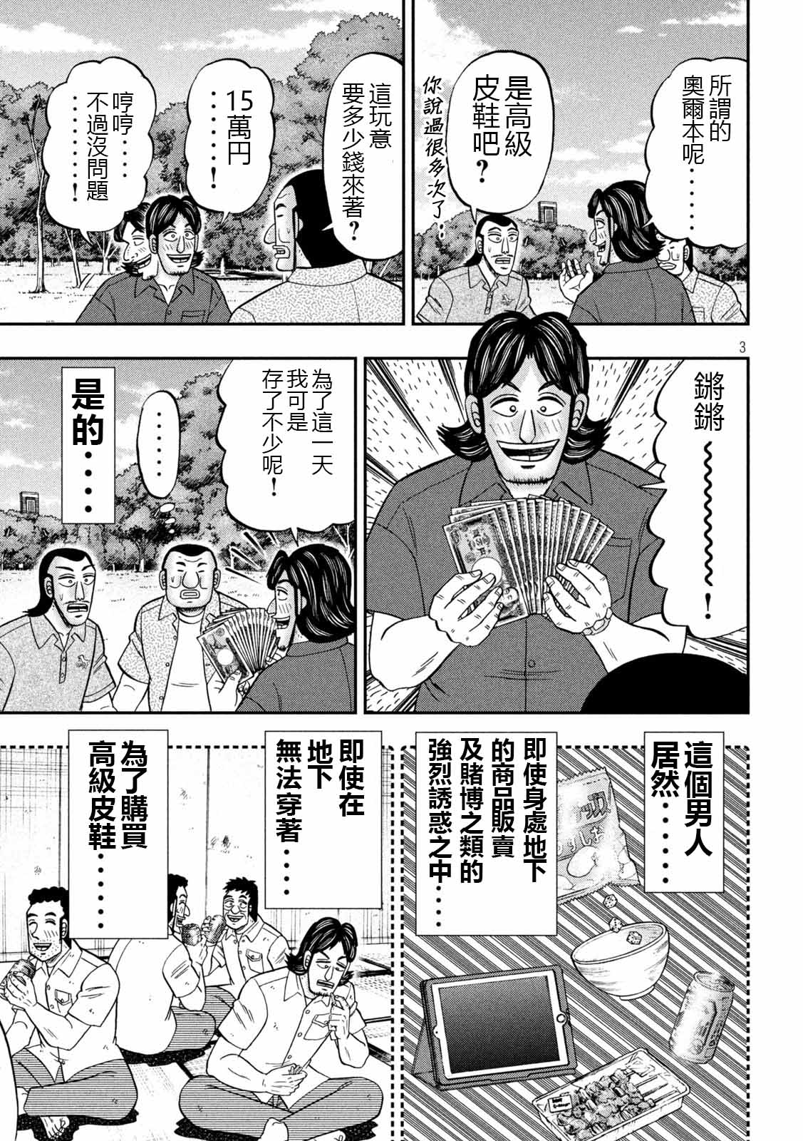 一日外出录班长第110话
