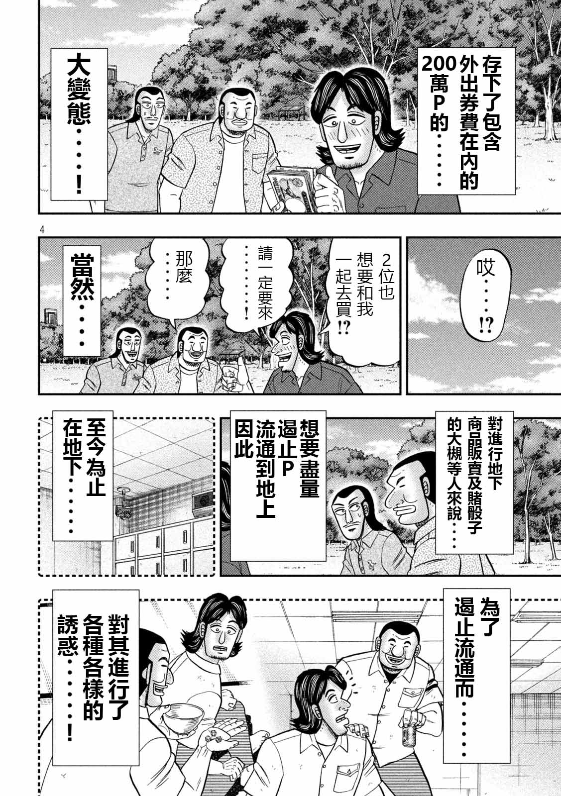 一日外出录班长第110话