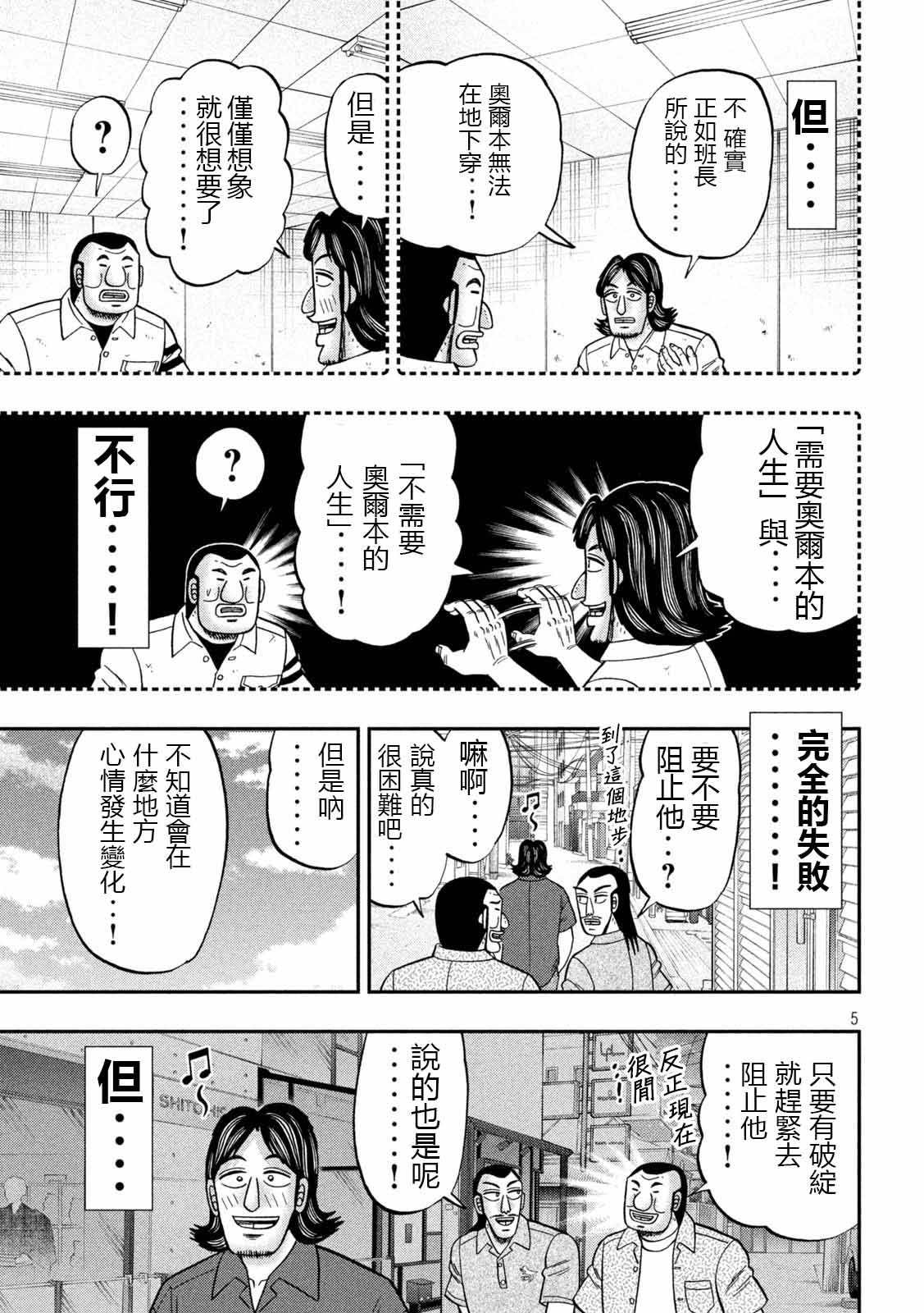 一日外出录班长第110话