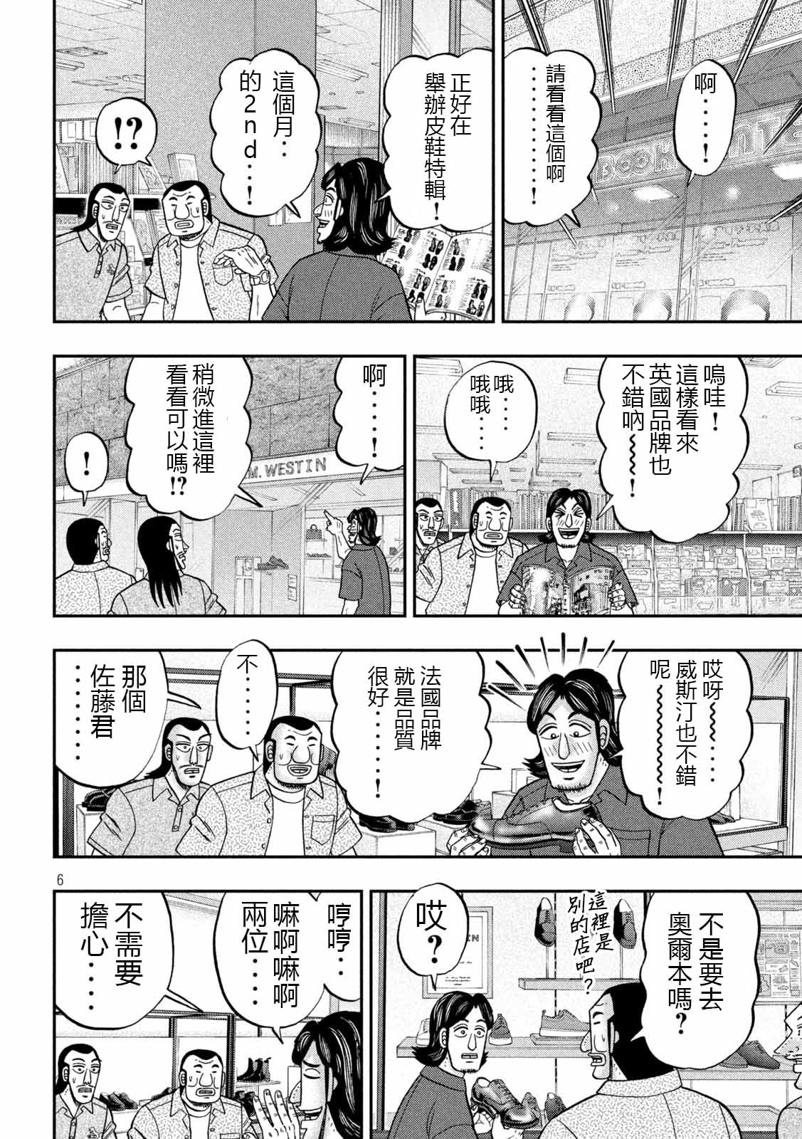 一日外出录班长第110话