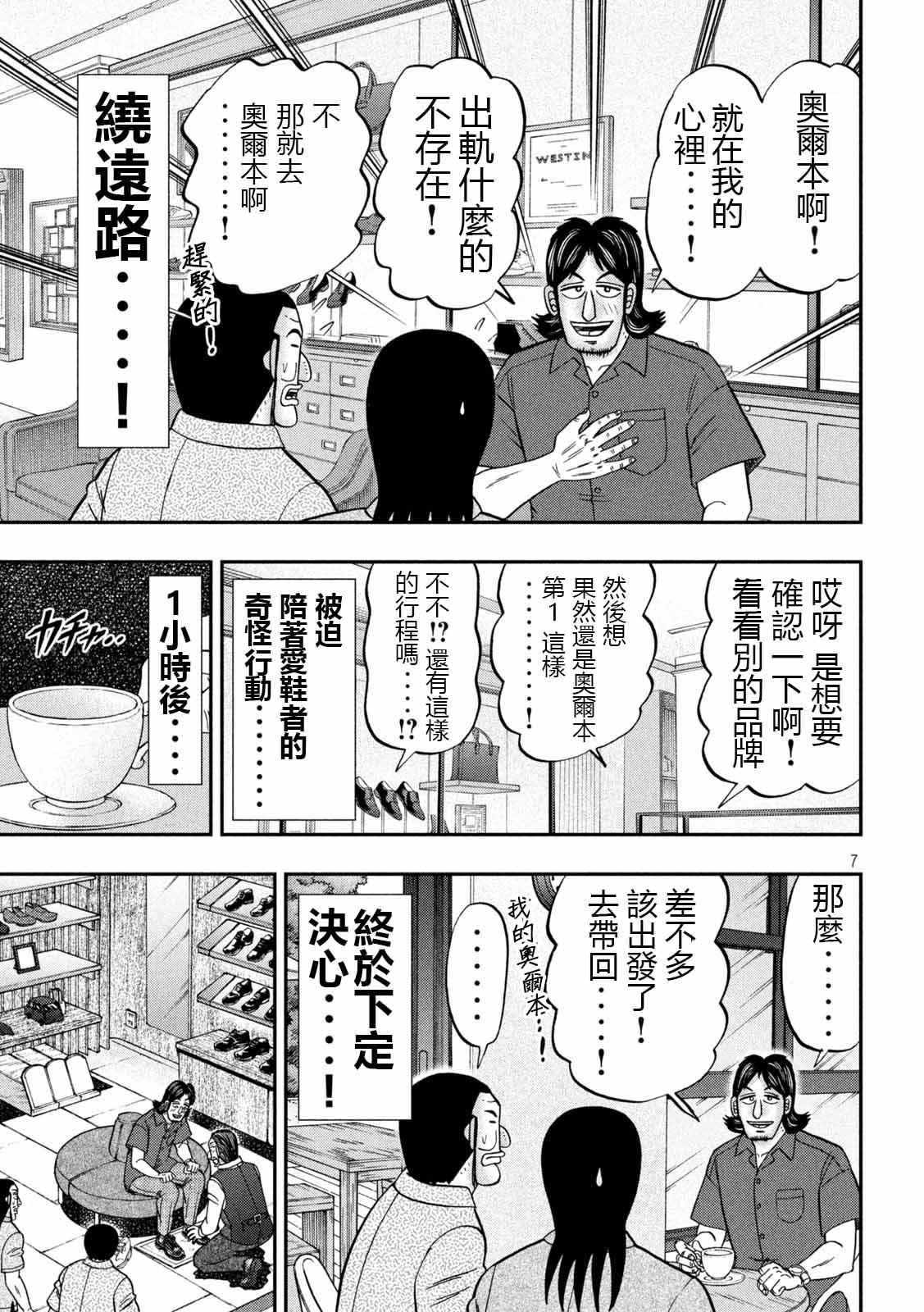 一日外出录班长第110话