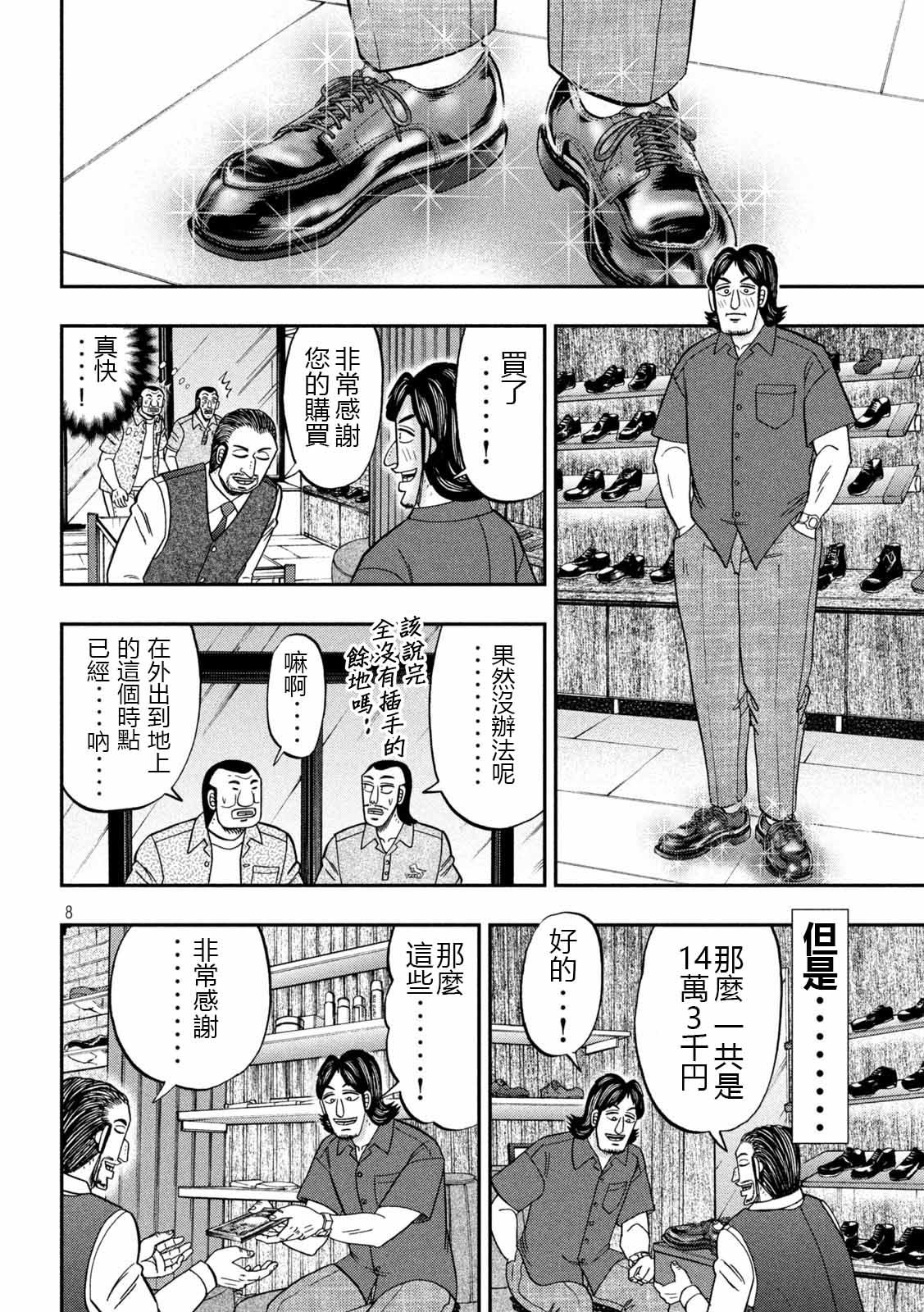 一日外出录班长第110话