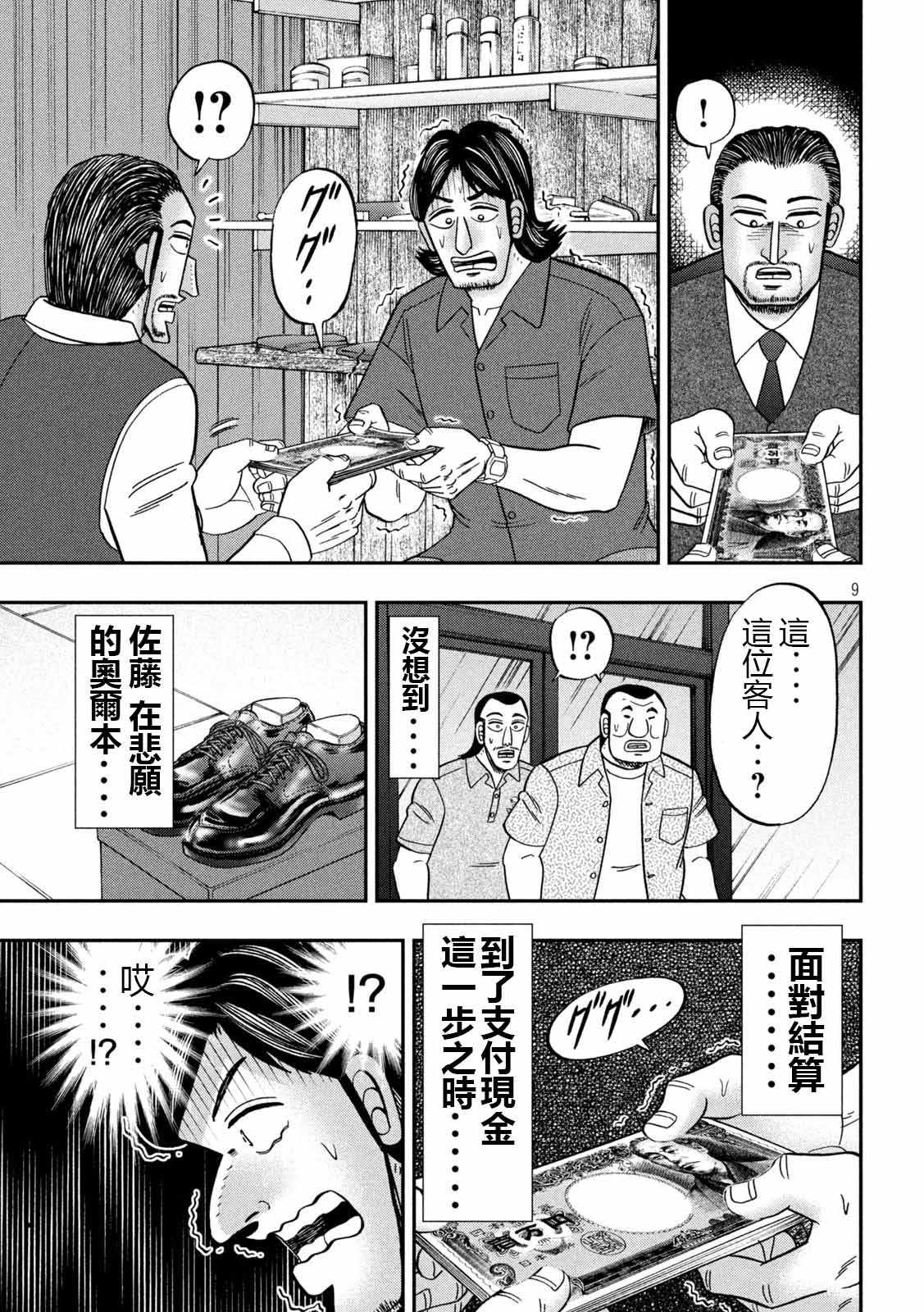 一日外出录班长第110话