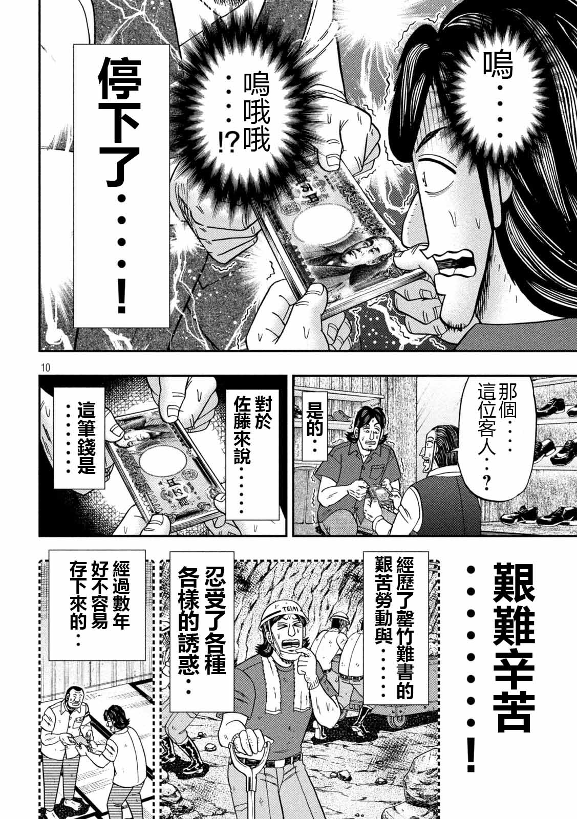 一日外出录班长第110话