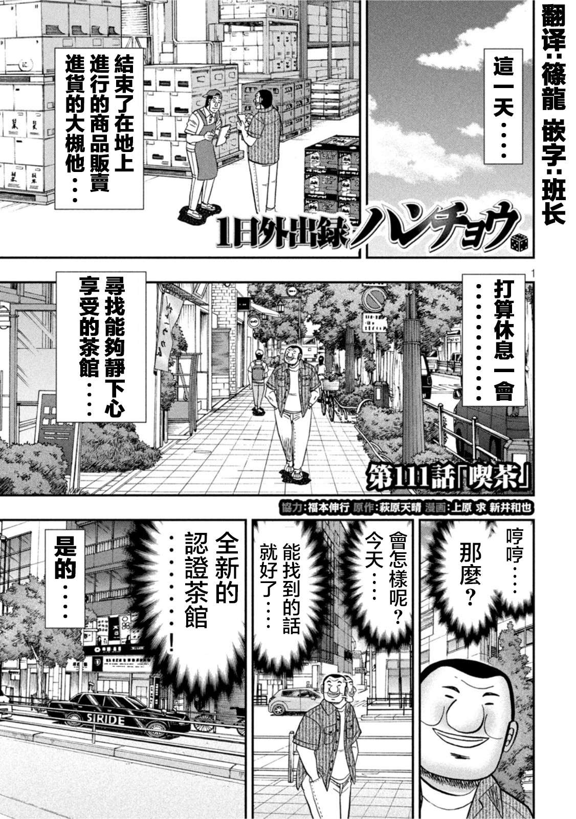 一日外出录班长第111话