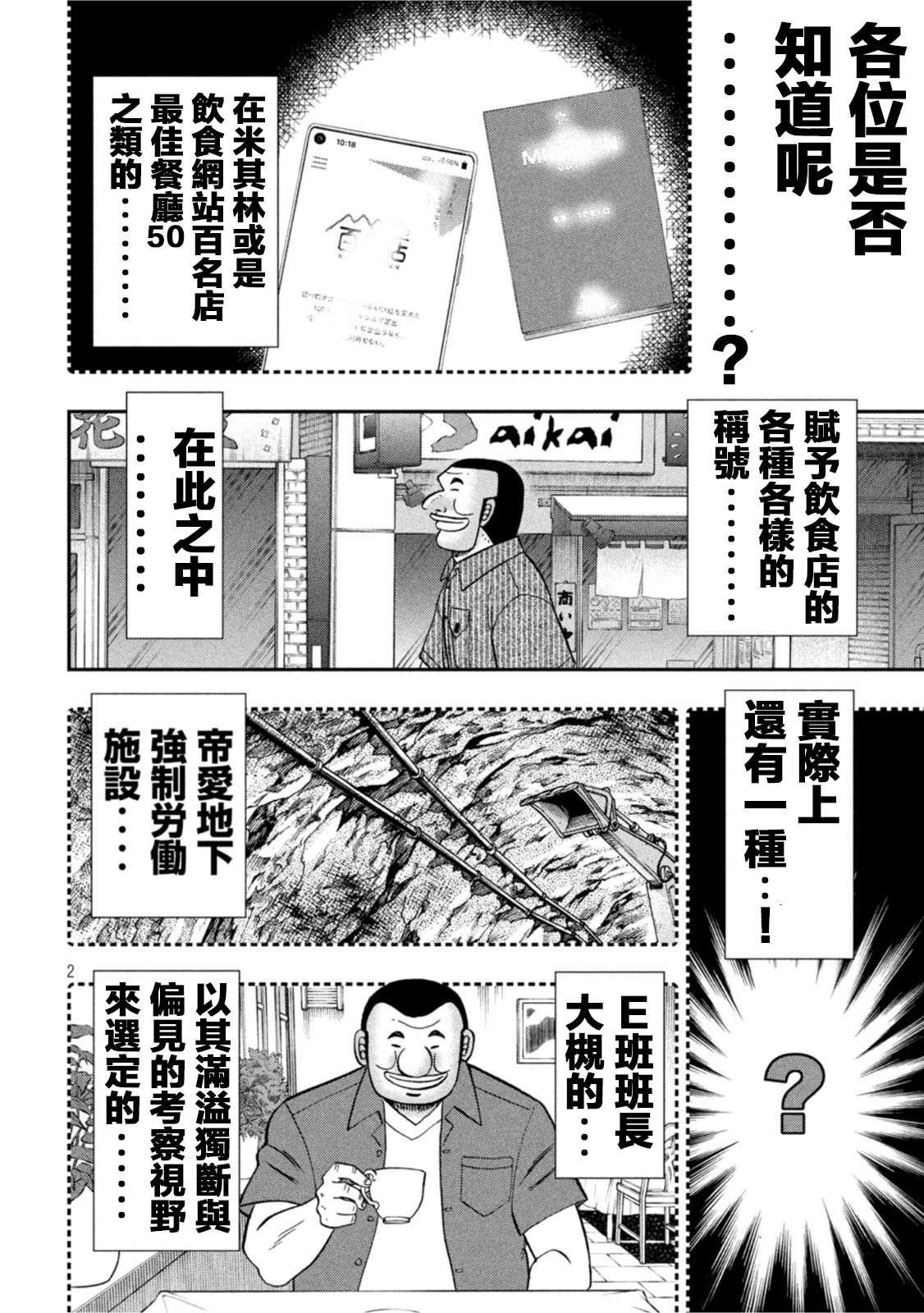 一日外出录班长第111话
