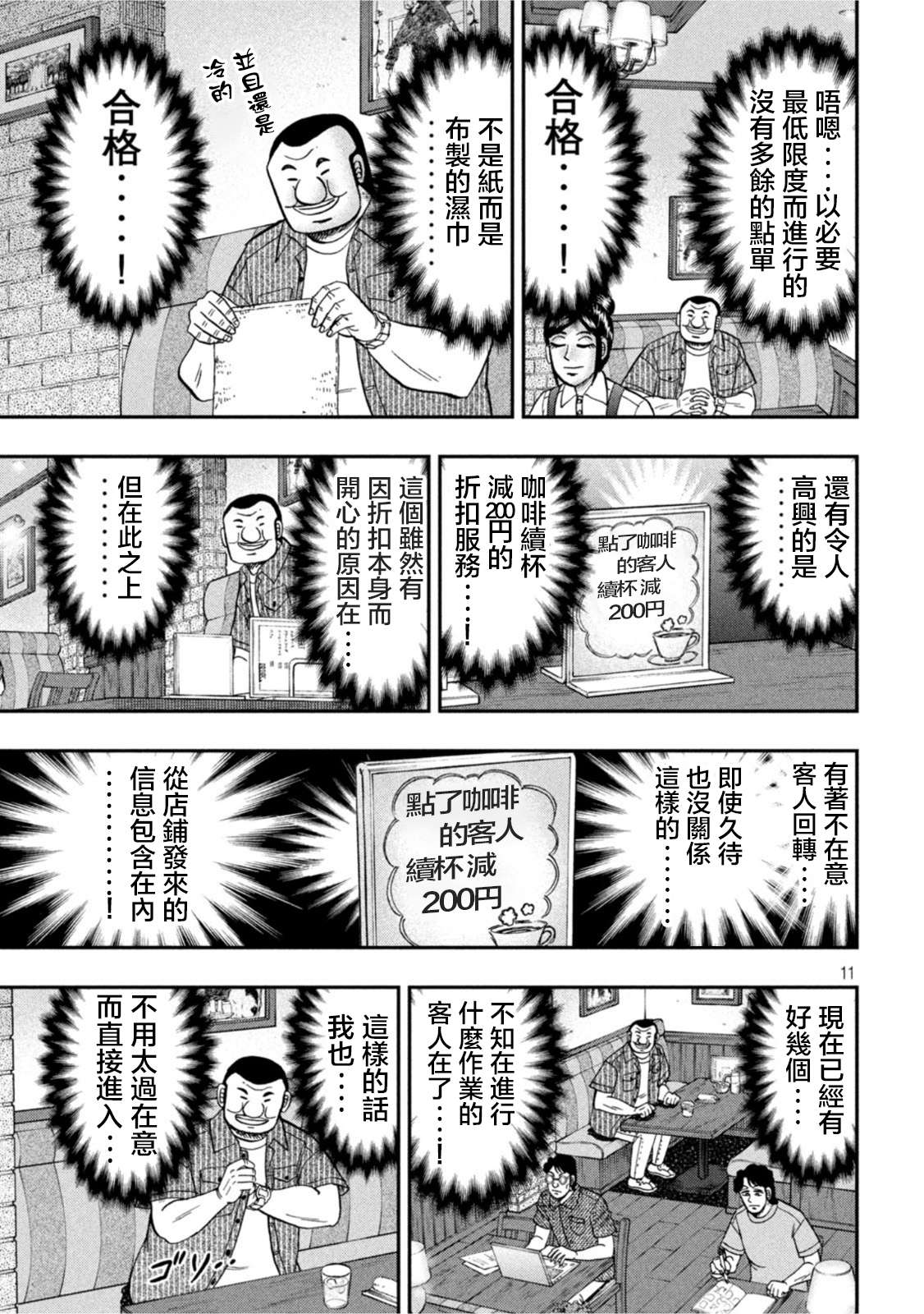 一日外出录班长第111话