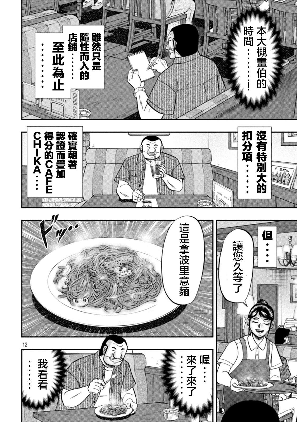 一日外出录班长第111话