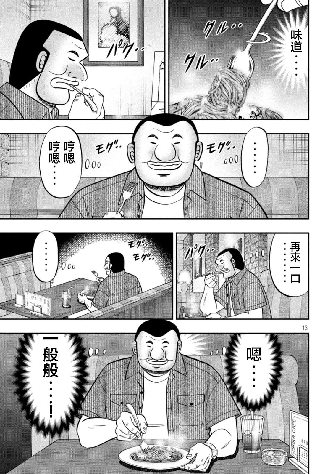一日外出录班长第111话
