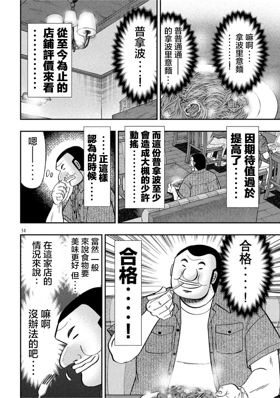 一日外出录班长第111话
