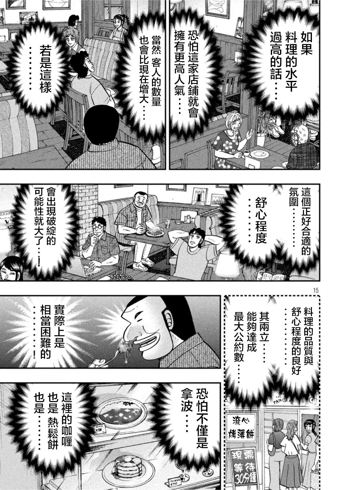 一日外出录班长第111话