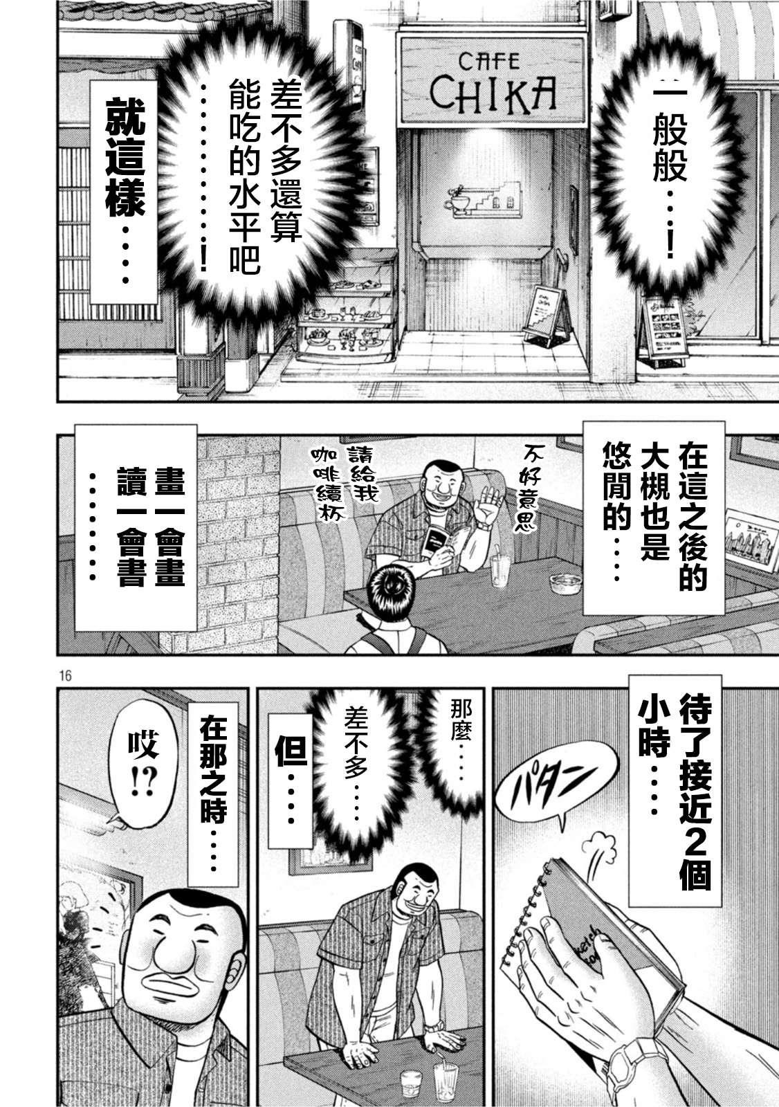 一日外出录班长第111话