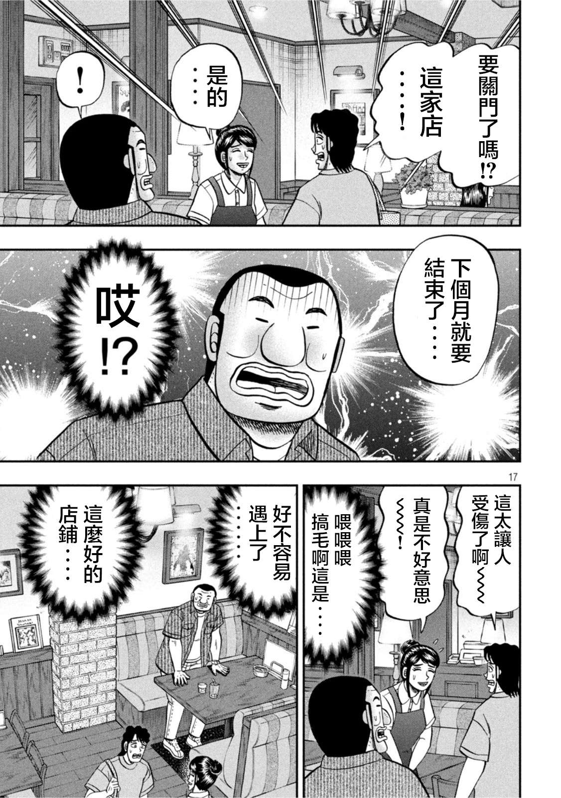 一日外出录班长第111话