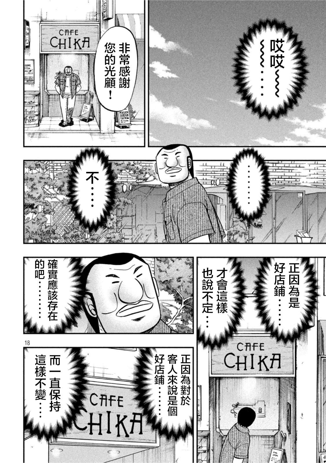 一日外出录班长第111话