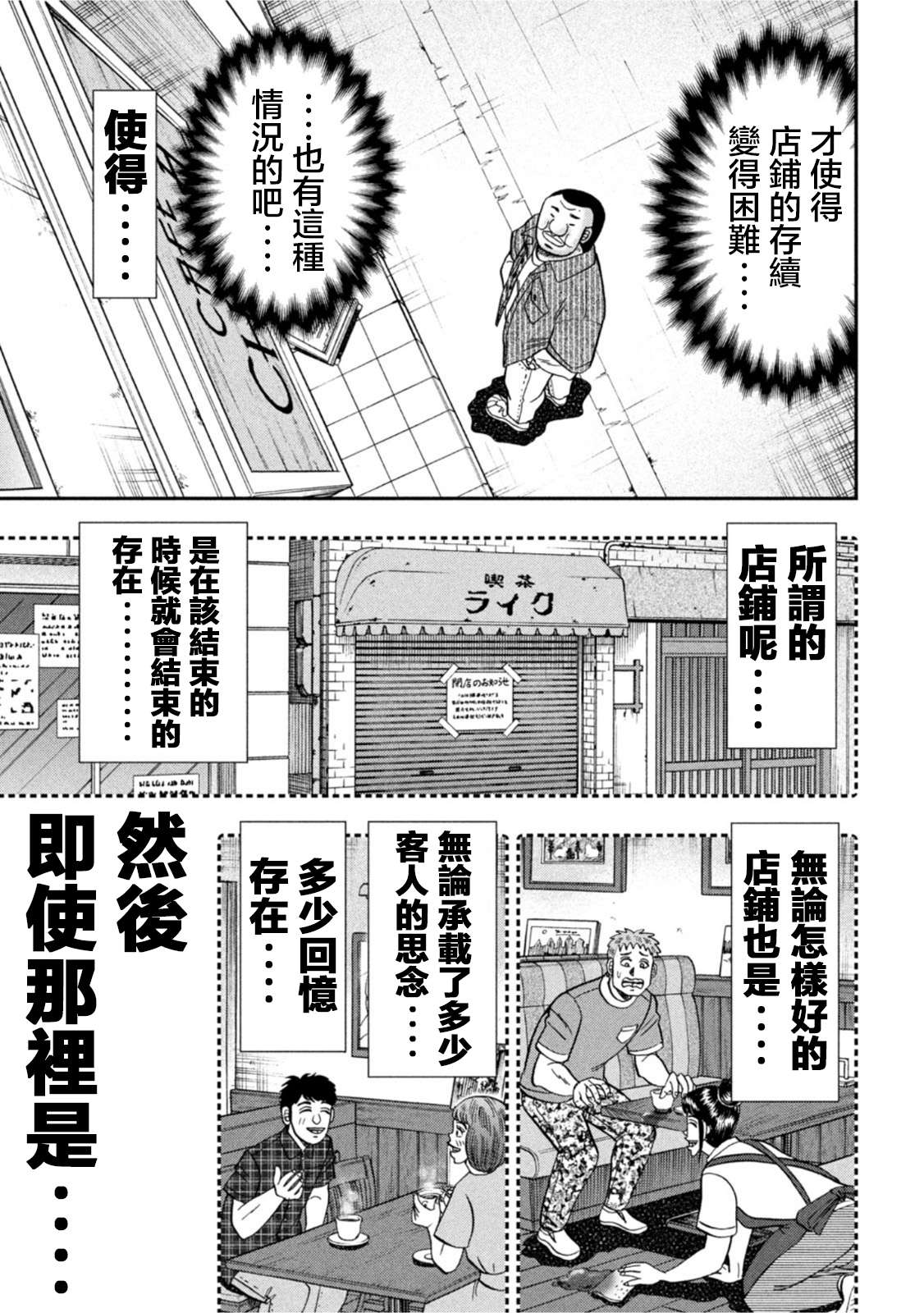 一日外出录班长第111话