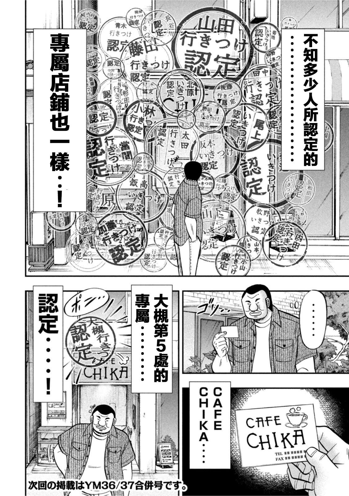 一日外出录班长第111话