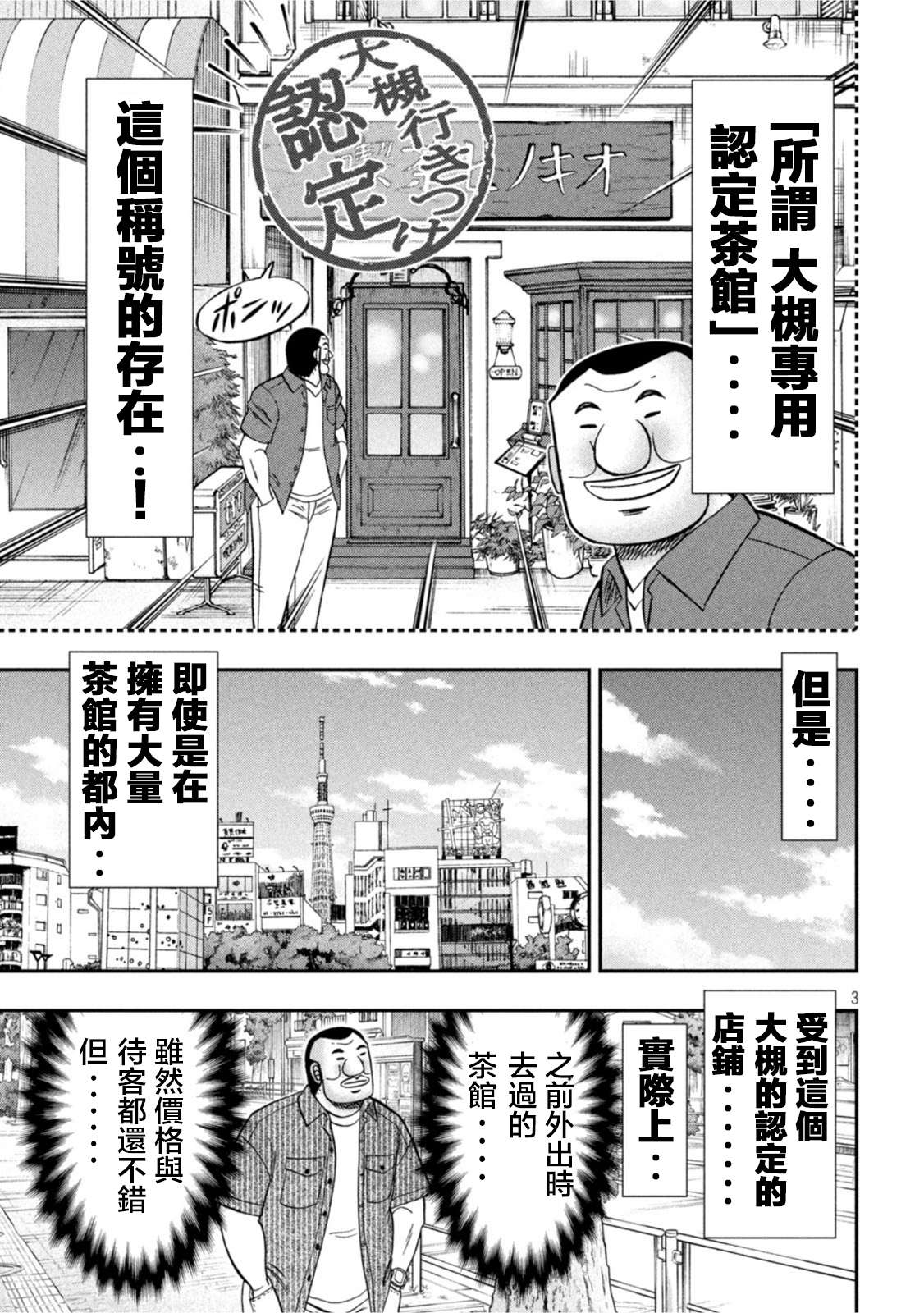 一日外出录班长第111话