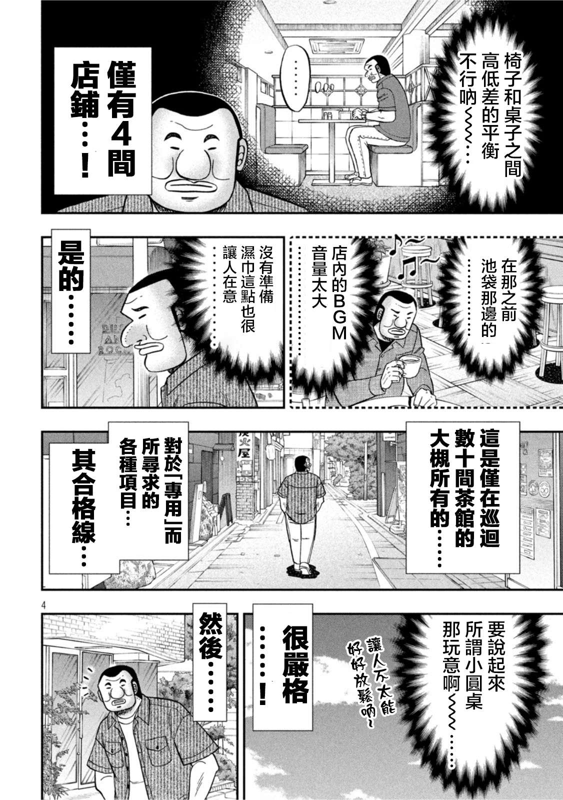 一日外出录班长第111话