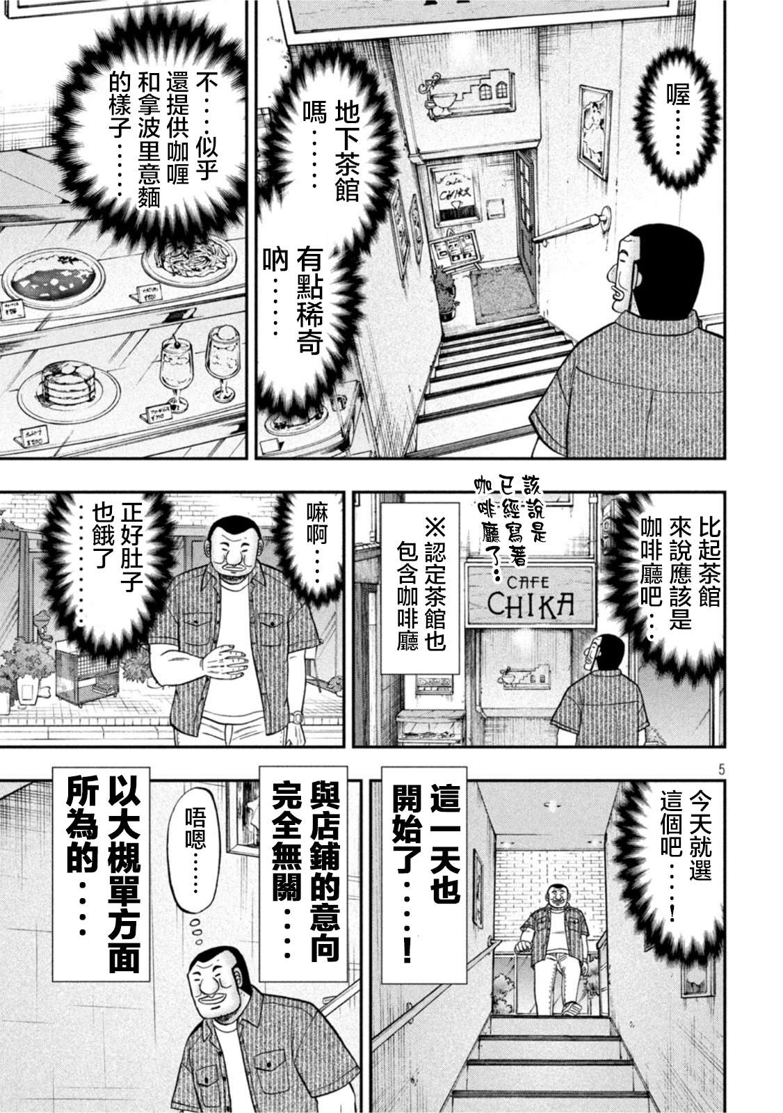一日外出录班长第111话
