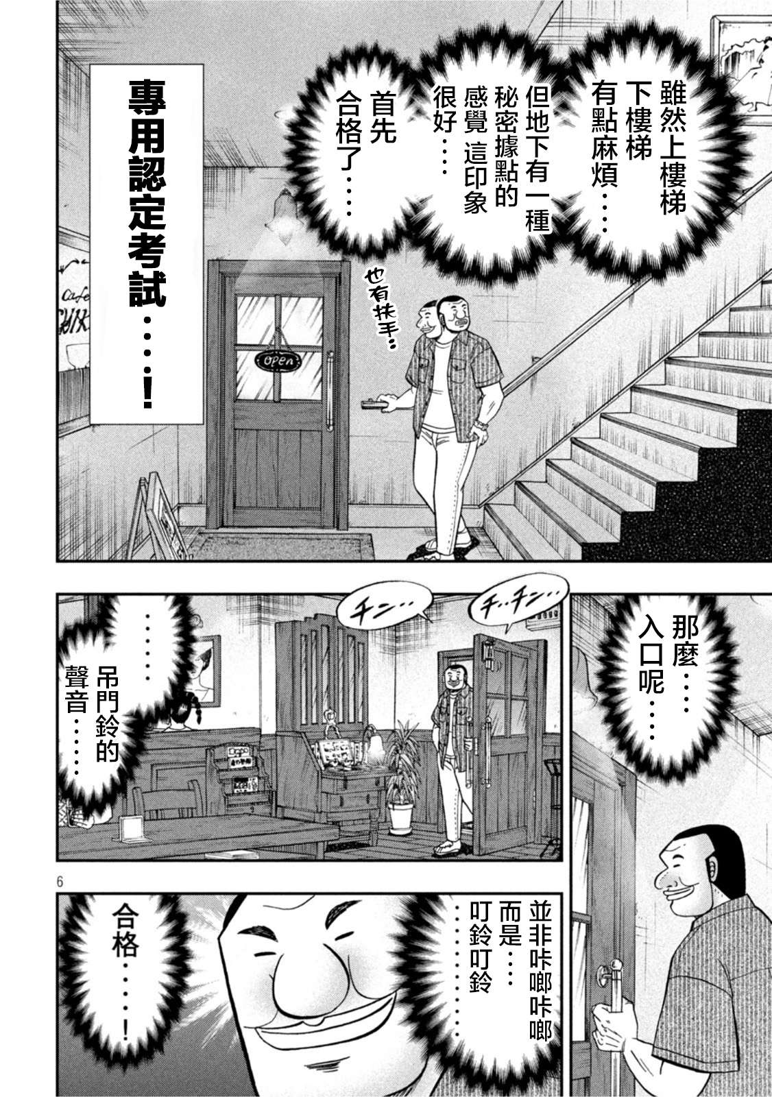 一日外出录班长第111话
