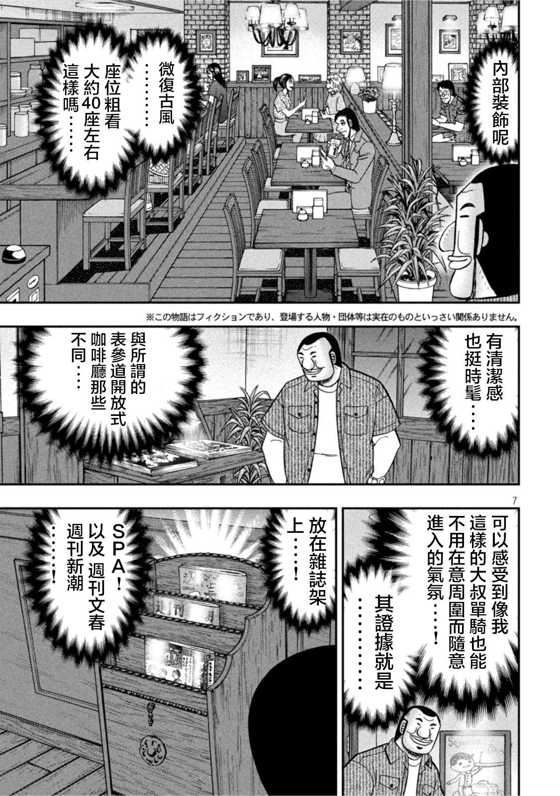 一日外出录班长第111话