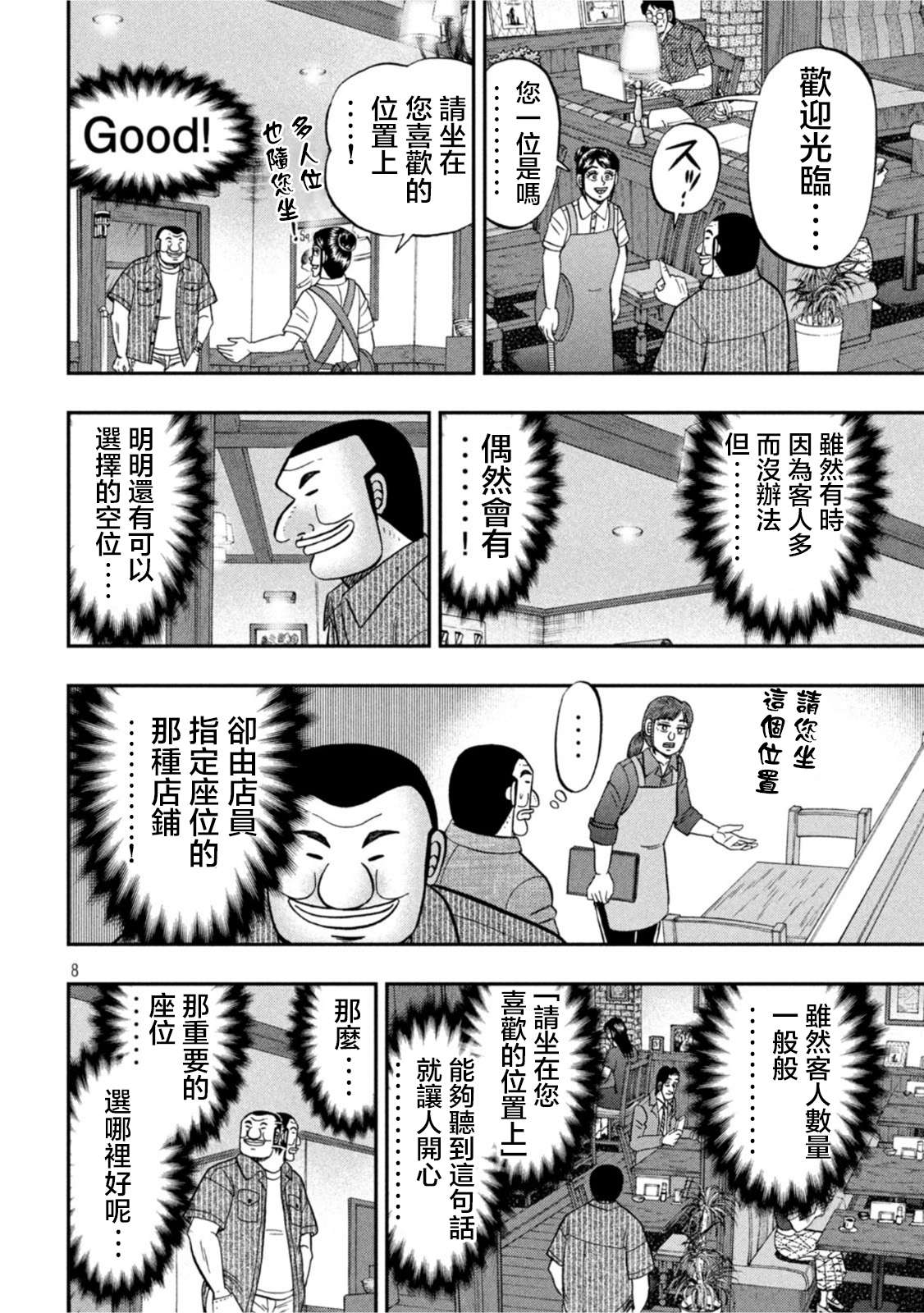 一日外出录班长第111话
