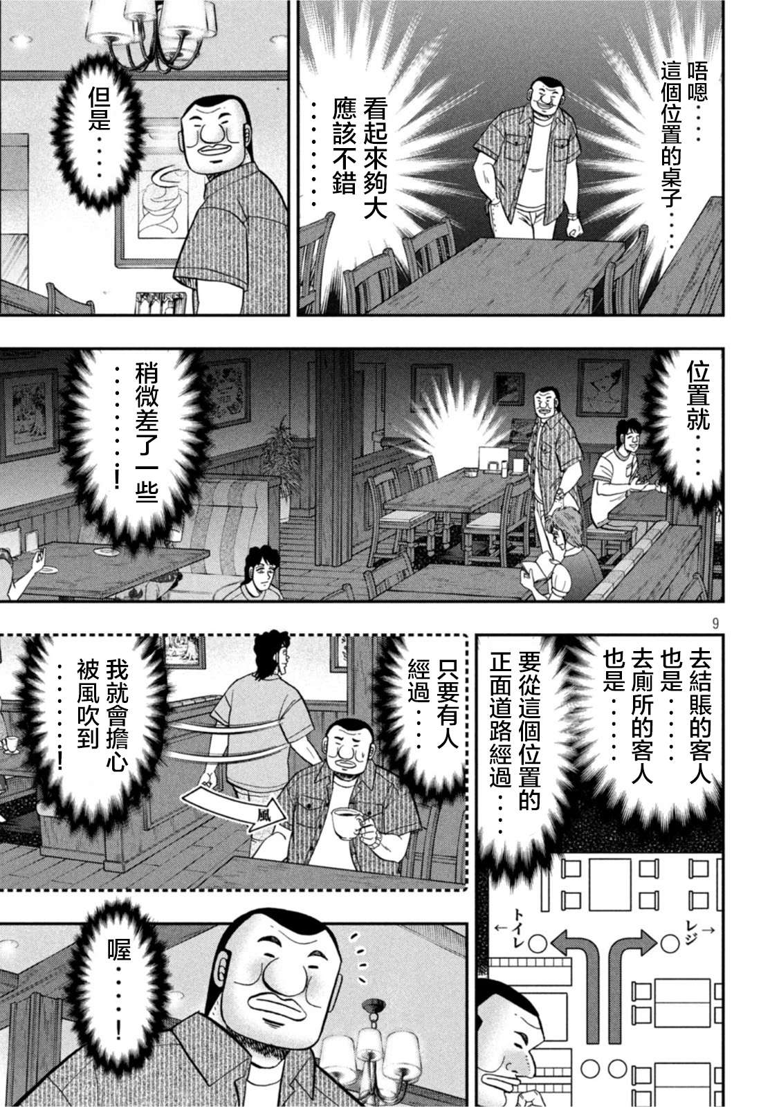 一日外出录班长第111话