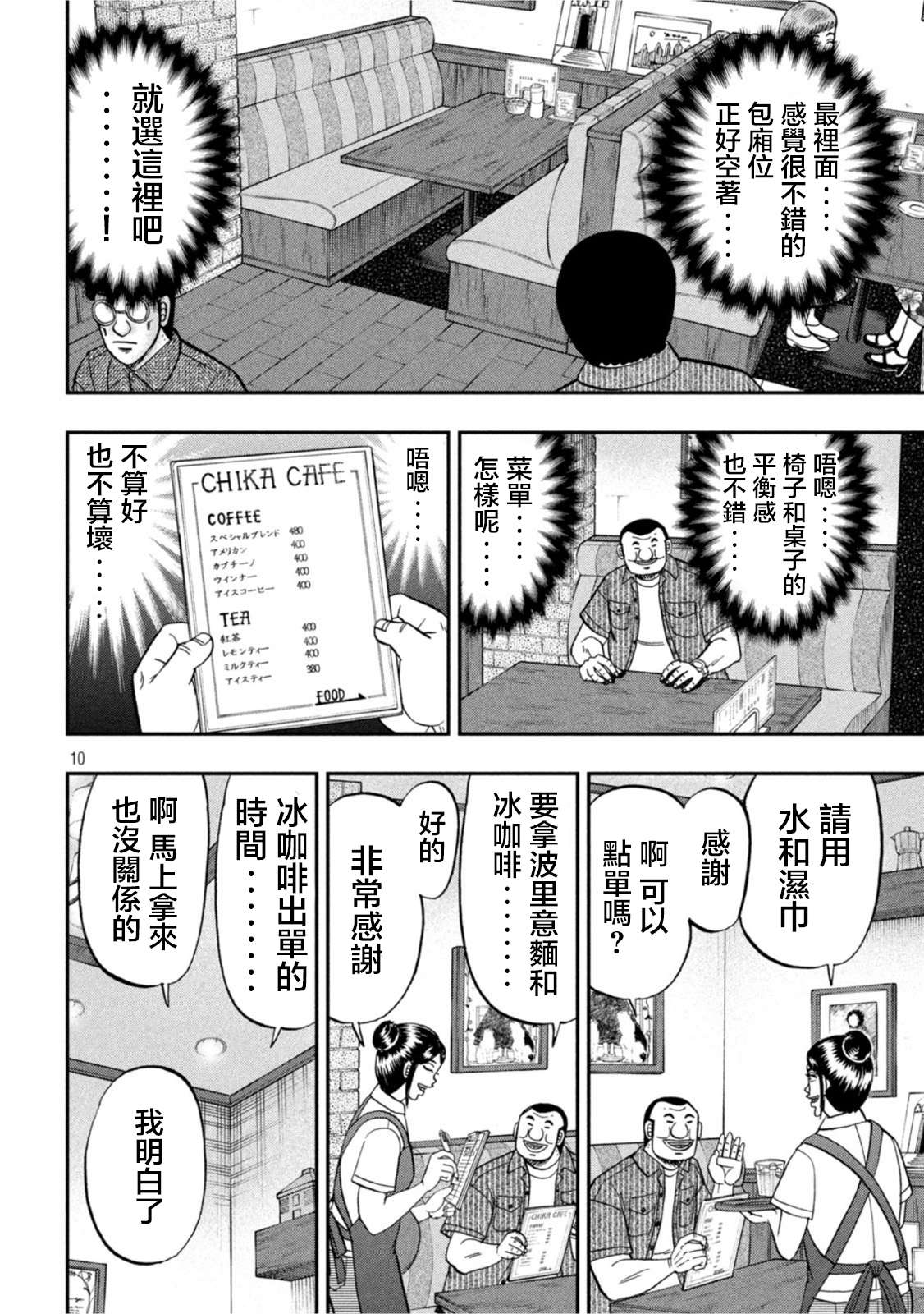 一日外出录班长第111话