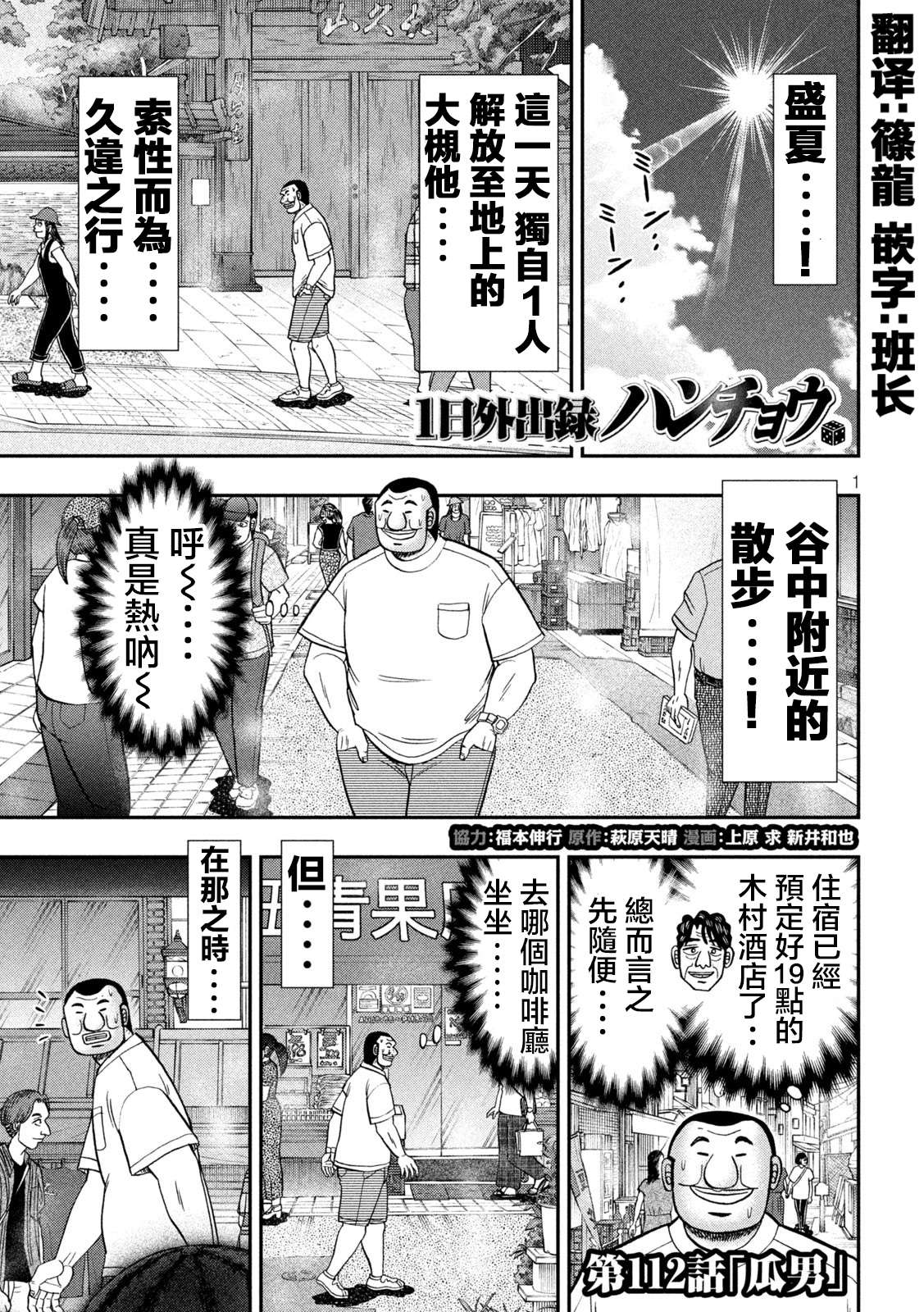 一日外出录班长第112话