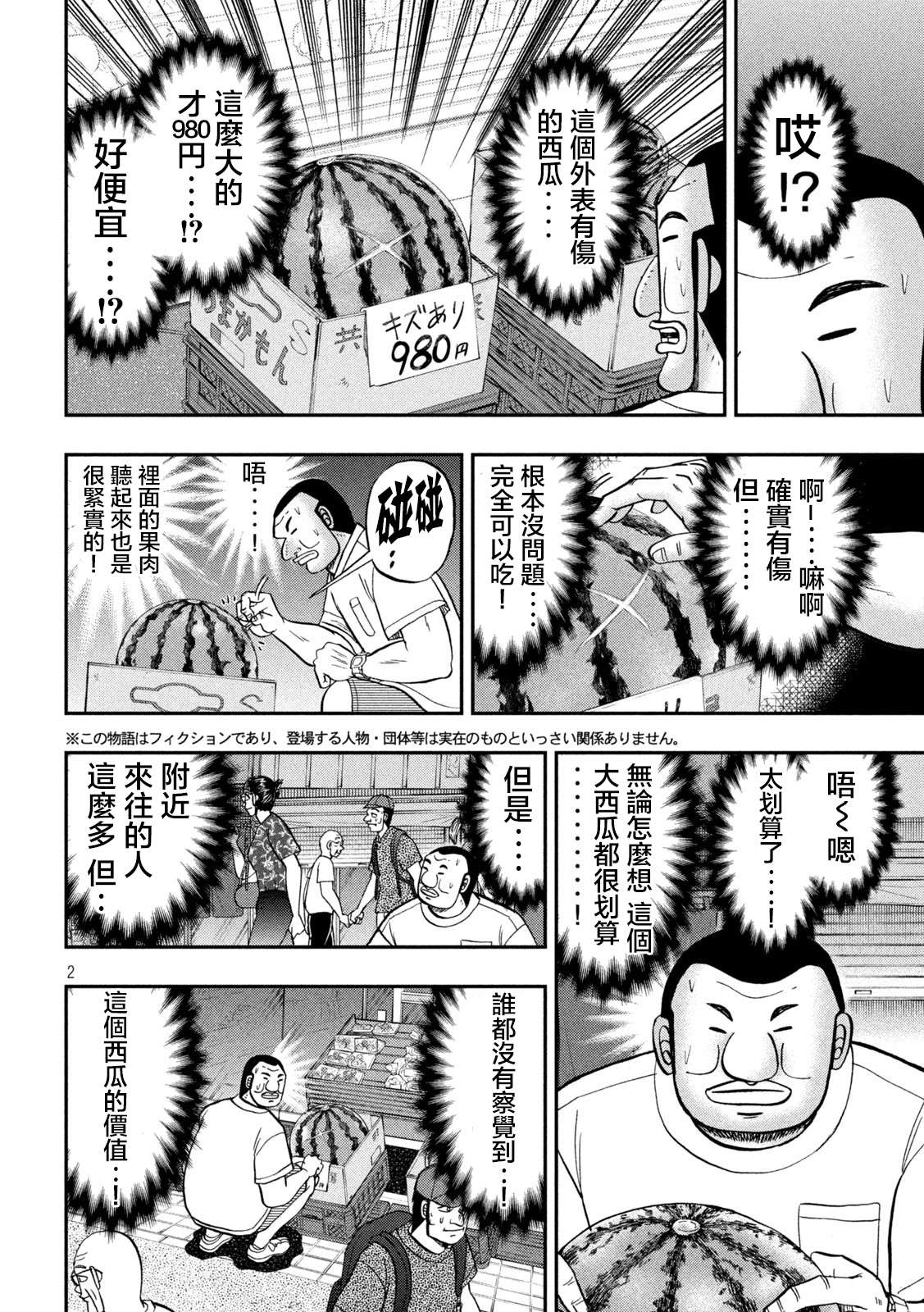 一日外出录班长第112话