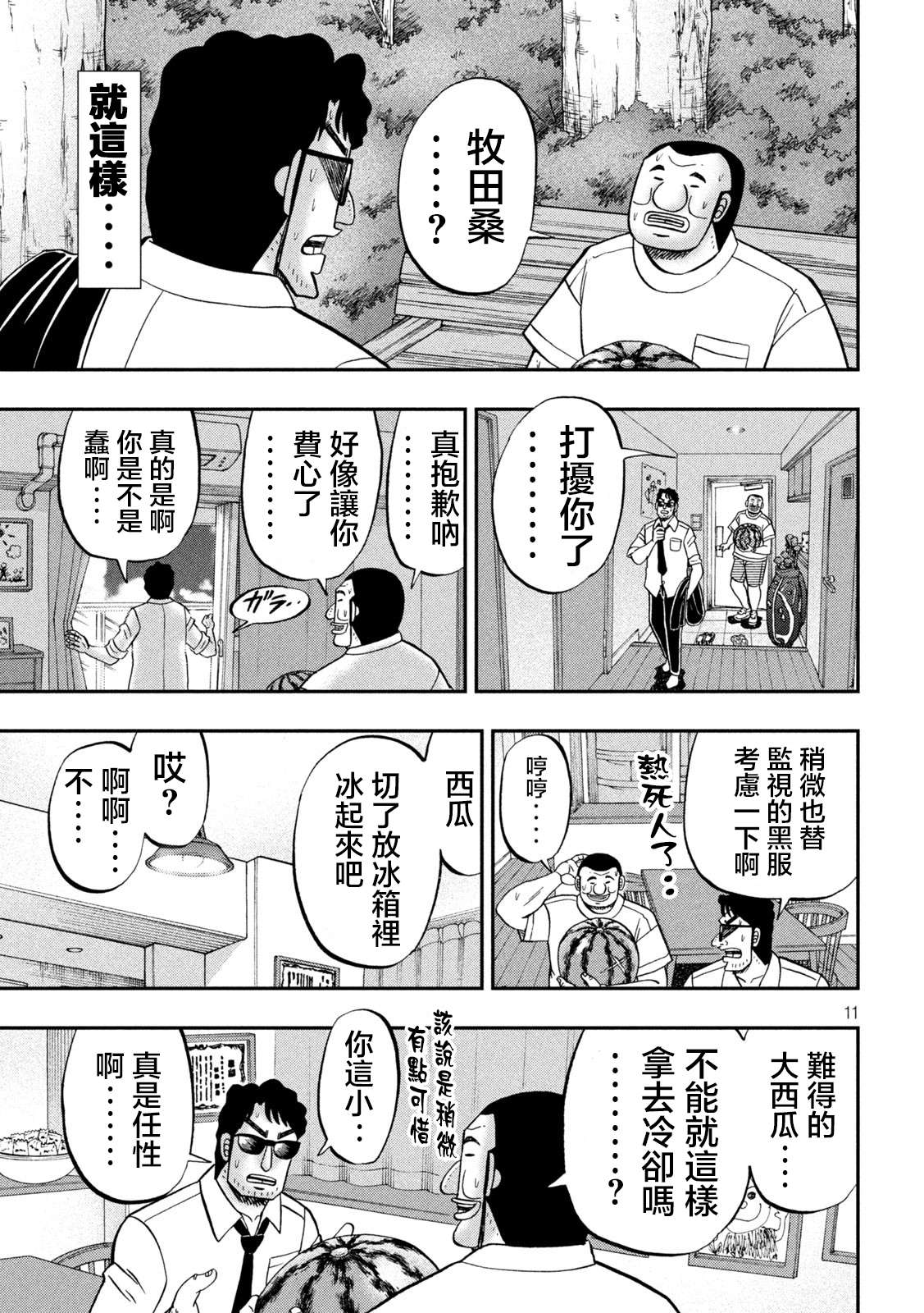 一日外出录班长第112话
