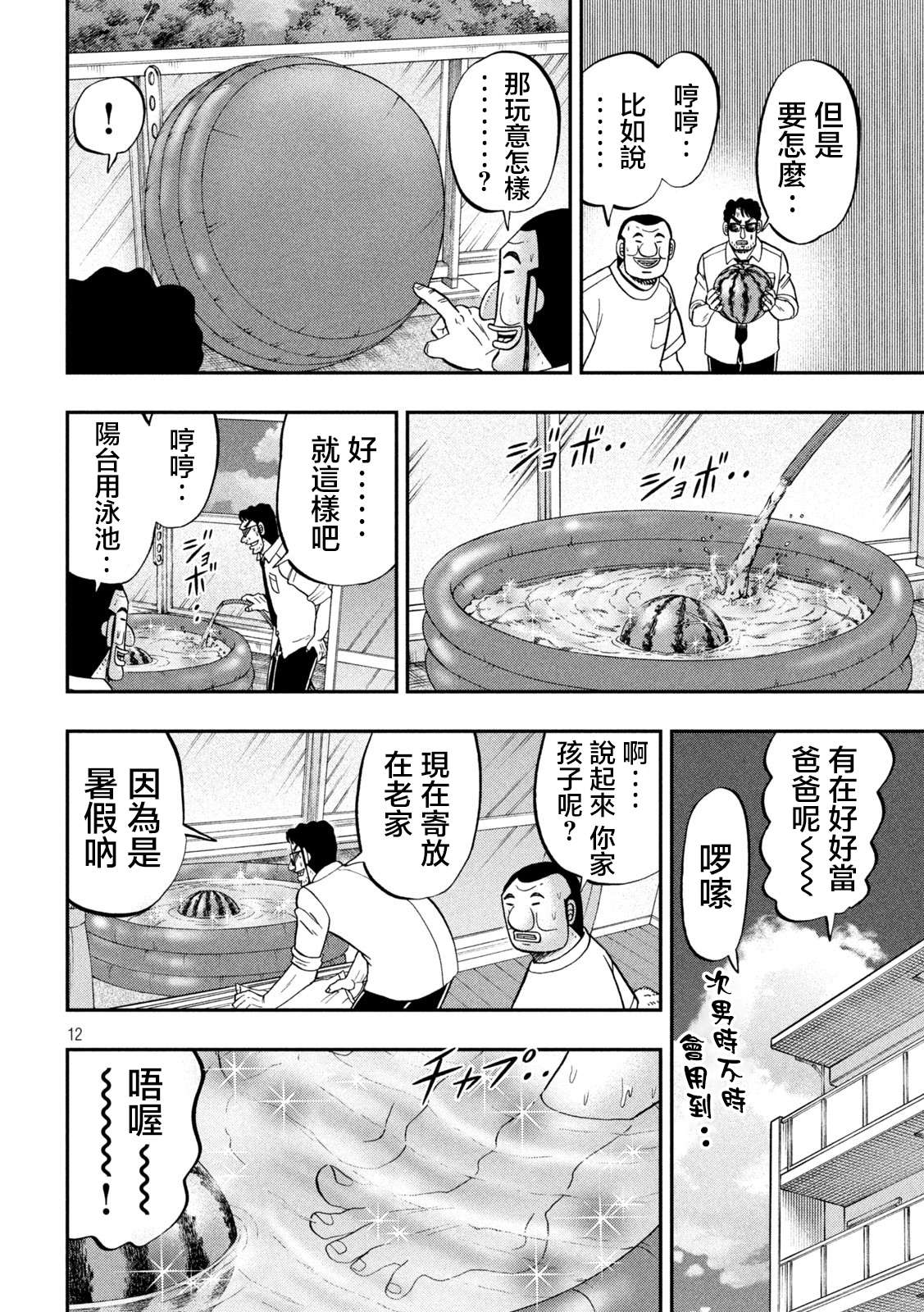 一日外出录班长第112话
