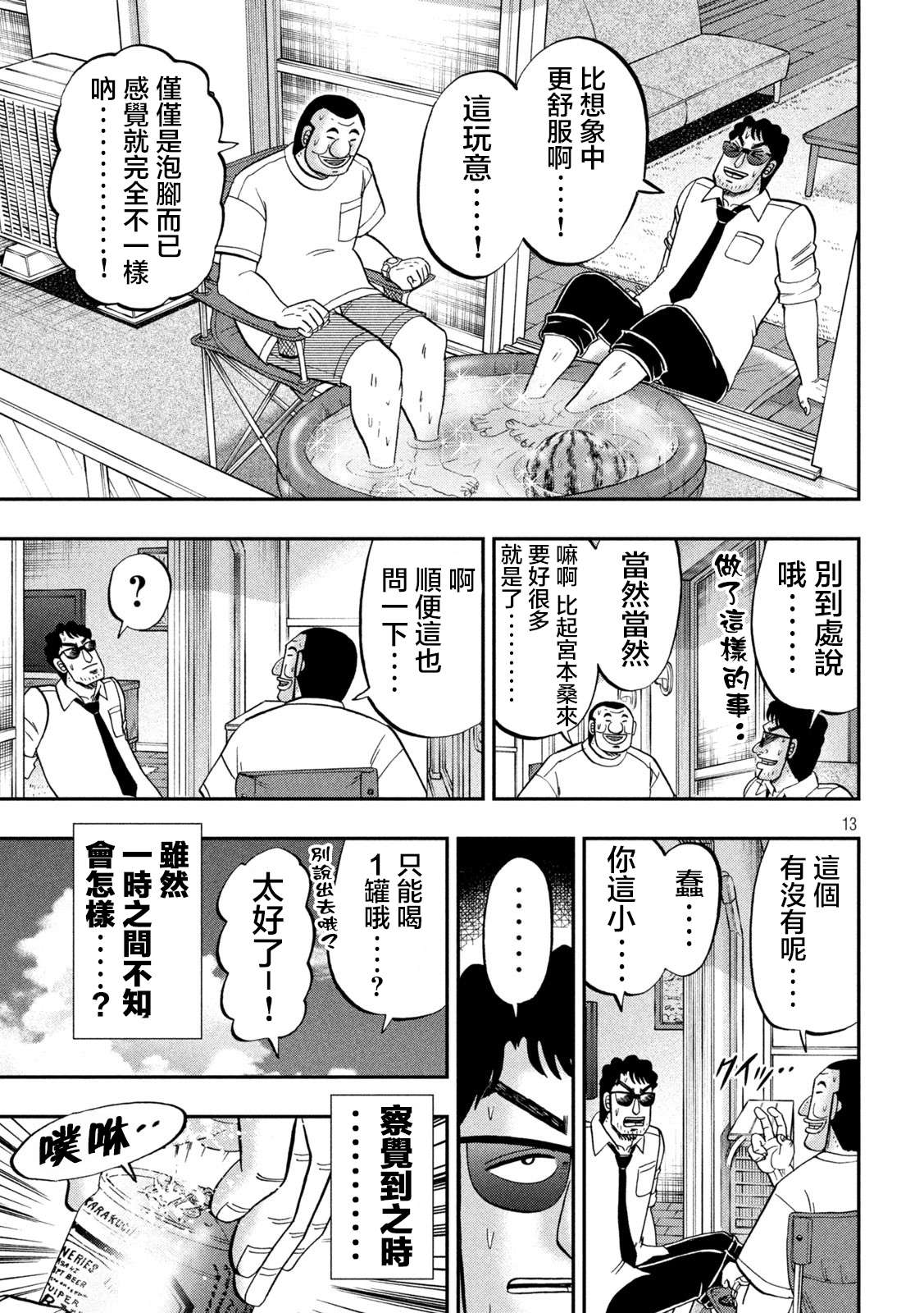 一日外出录班长第112话