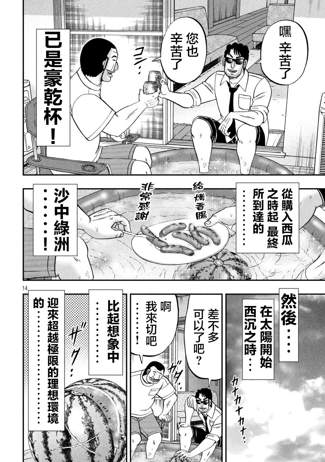 一日外出录班长第112话