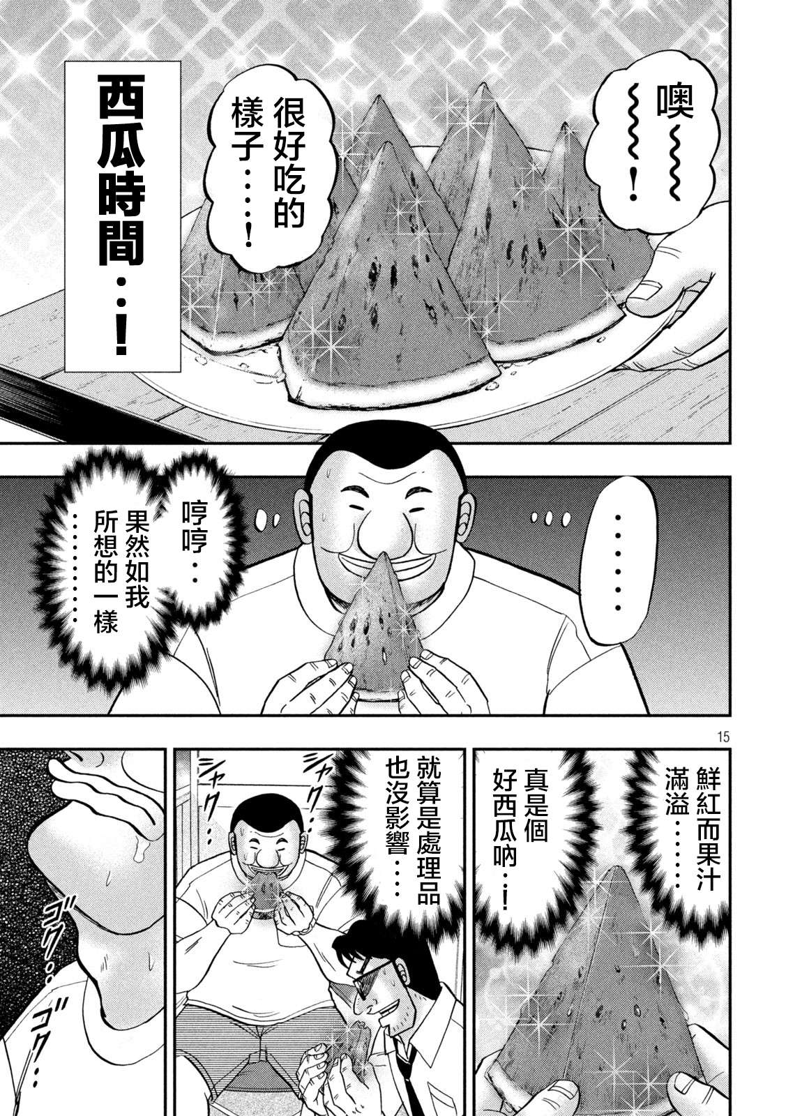 一日外出录班长第112话